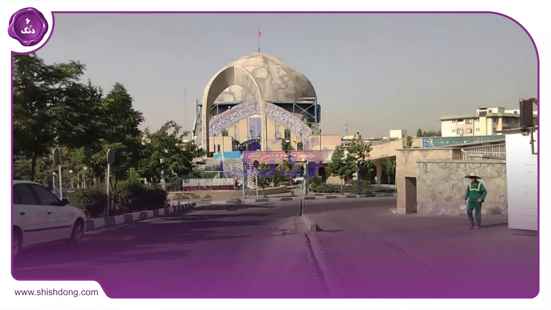 مسجد شهید نواب محله آرارات