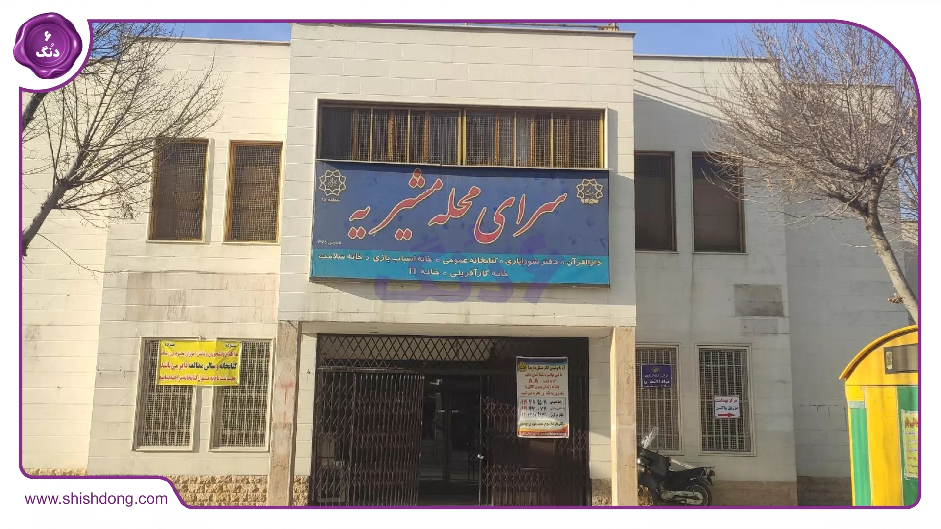 سرای محله مشیریه