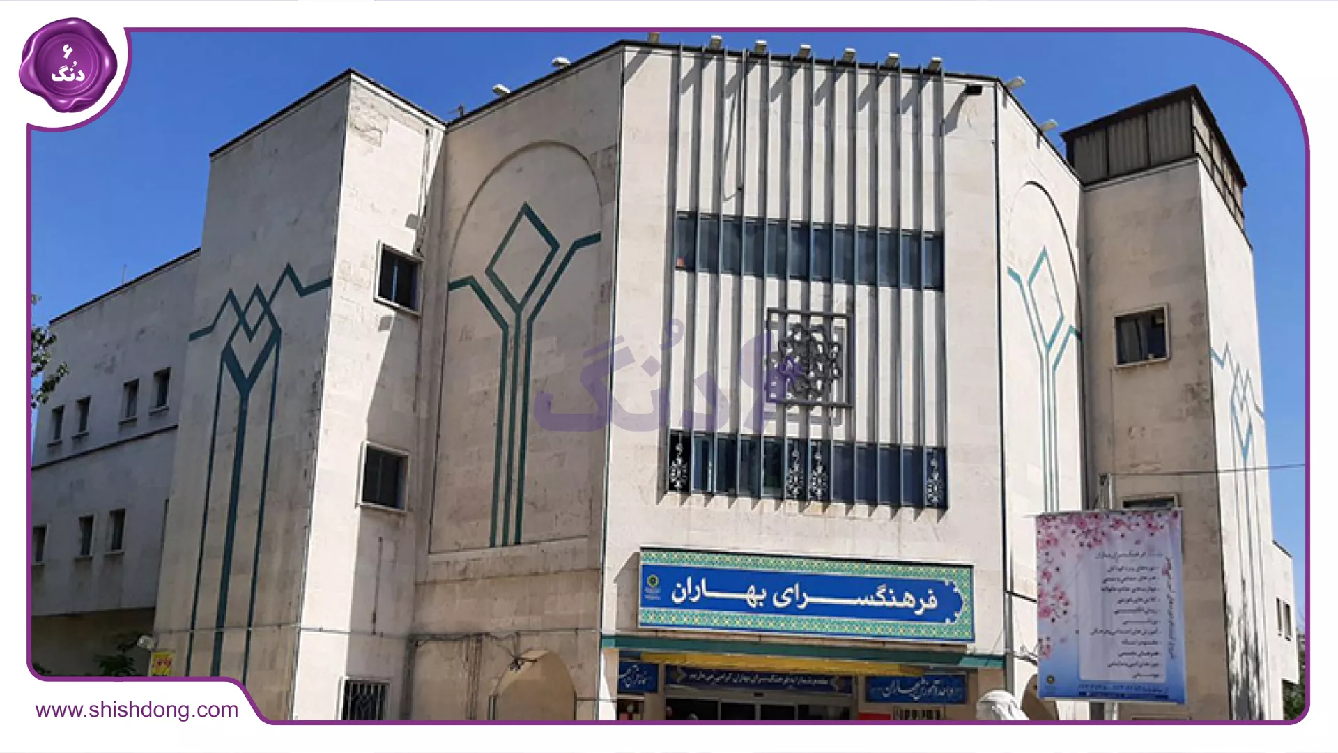 فرهنگسرا محلۀ سجاد