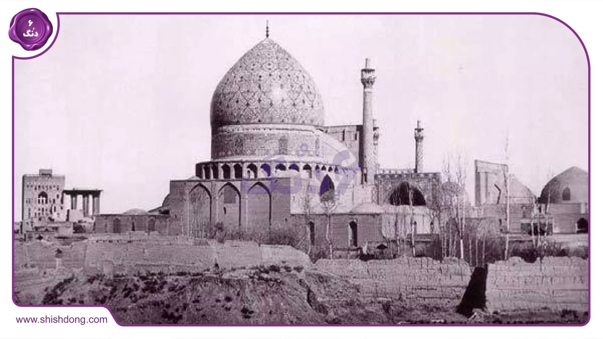 مسجد شیخ لطف‌الله در قدیم