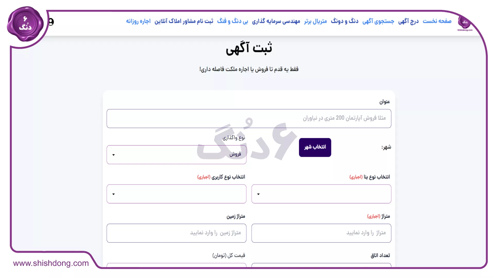 شیش دنگ قدرتمند ترین سامانه ملکی در ایران