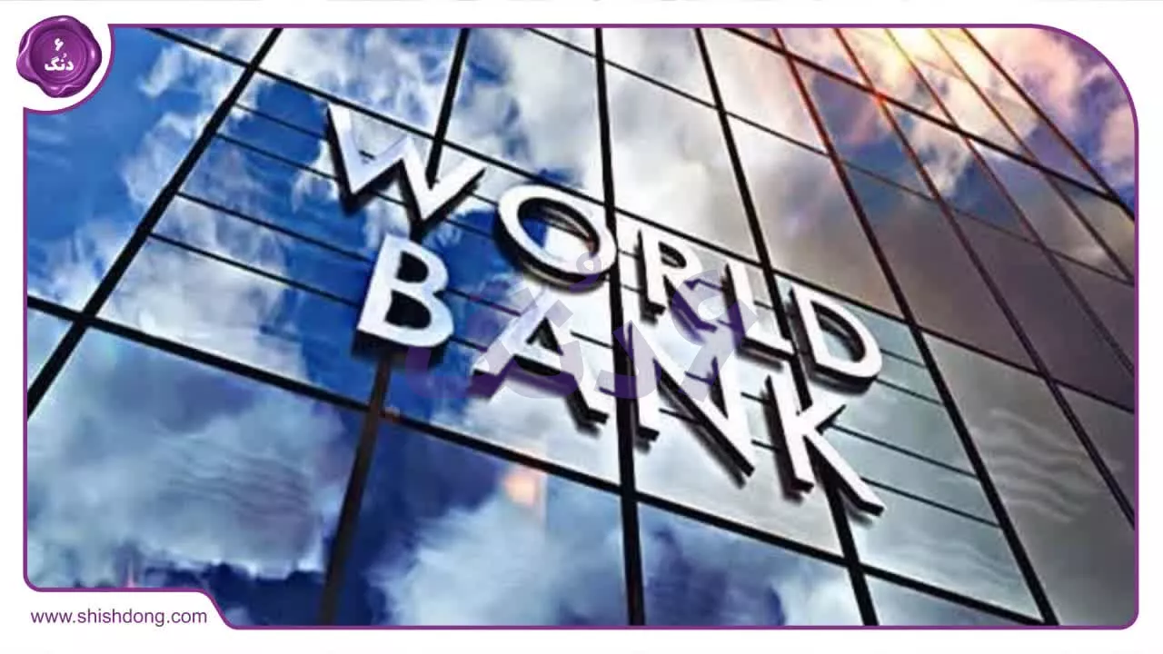 قوانین ساخت وساز بانک جهانی