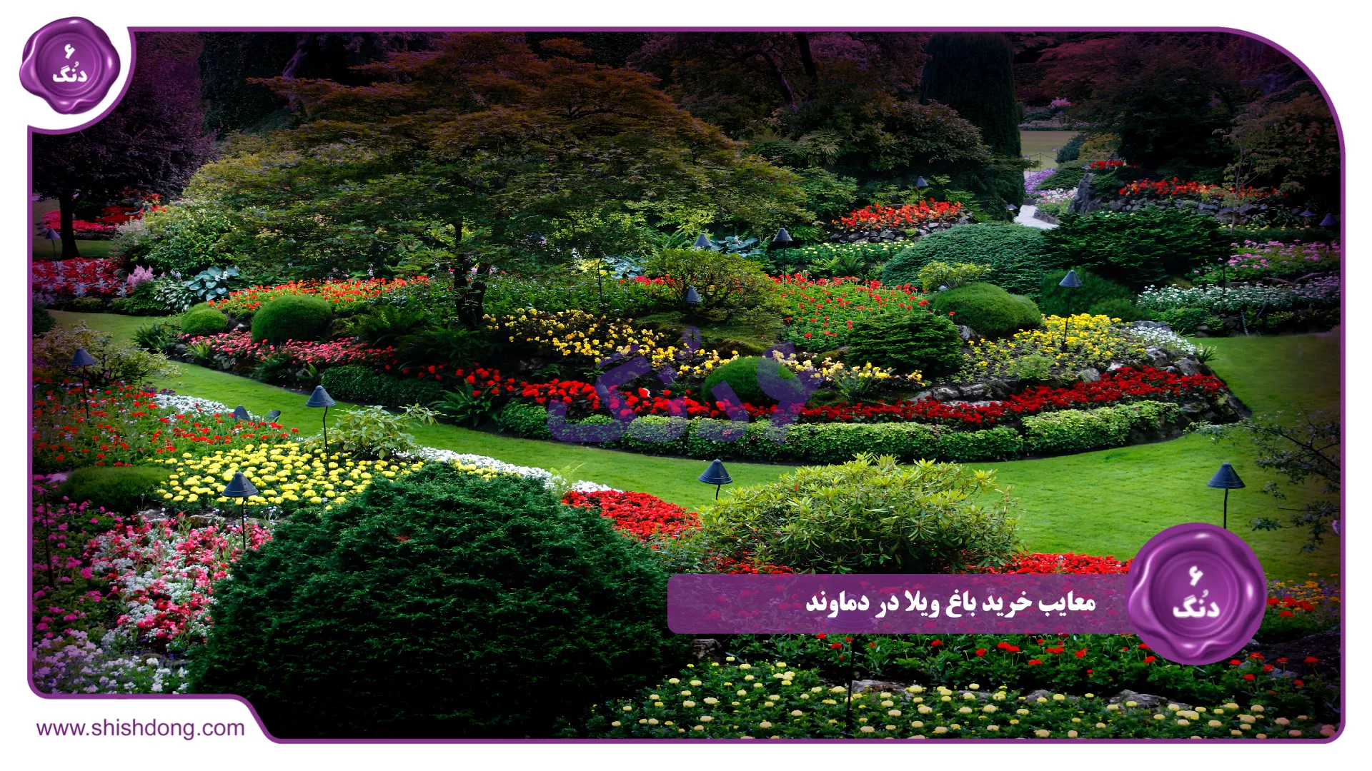 معایب خرید باغ ویلا در دماوند