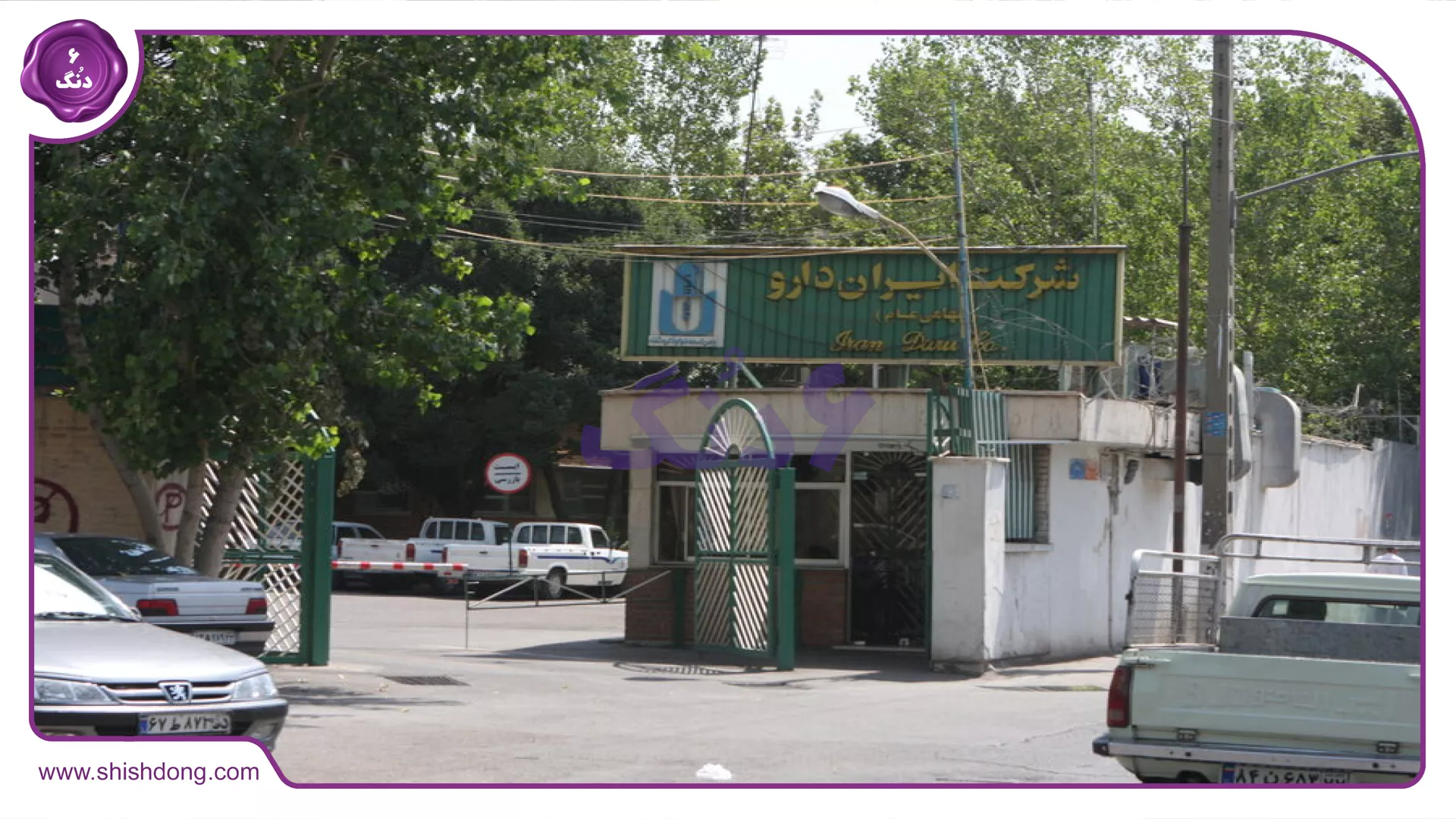 تولید دارو منطقه 18