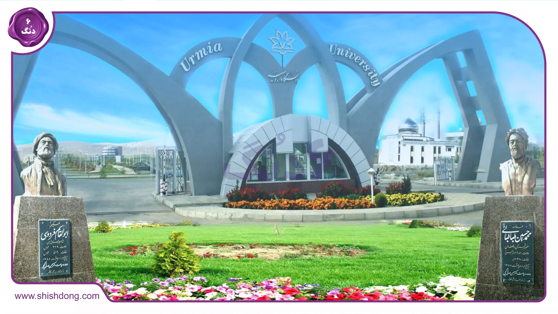 Urmia University