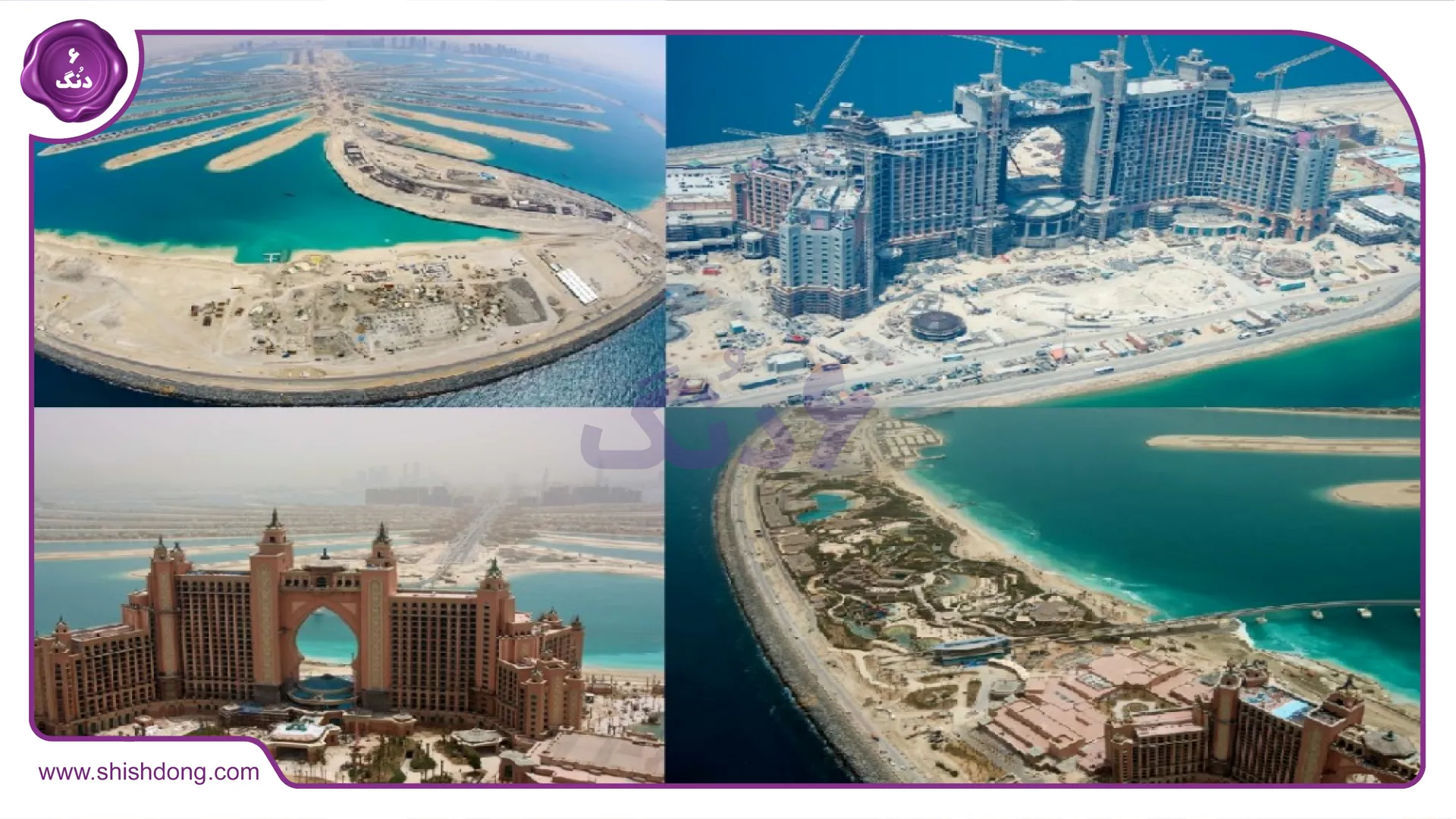 مراحل ساخت وساز هتل آتلانتیس دبی