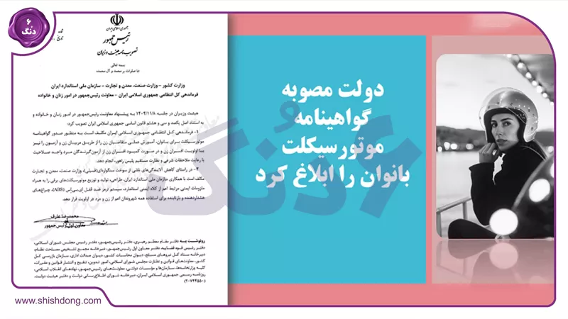 بانوان موتورسوار در ایران