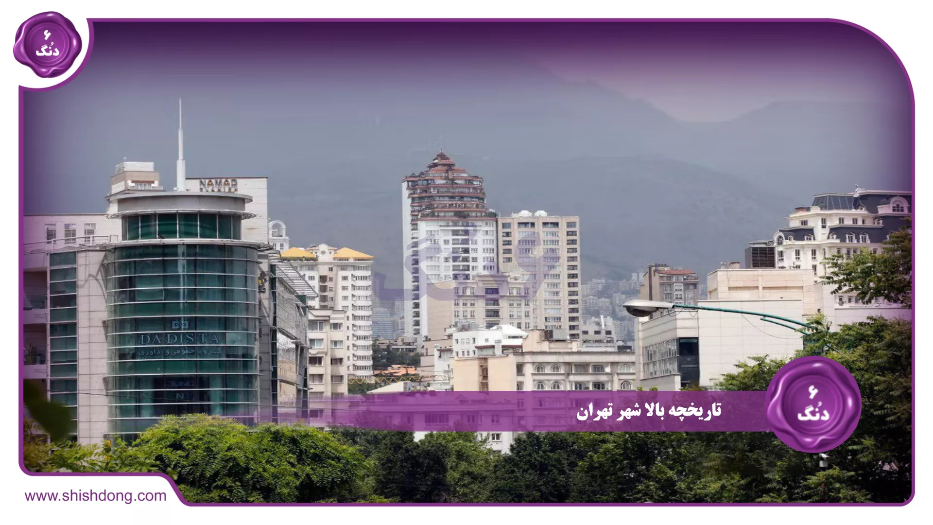 تاریخچه بالاشهر تهران