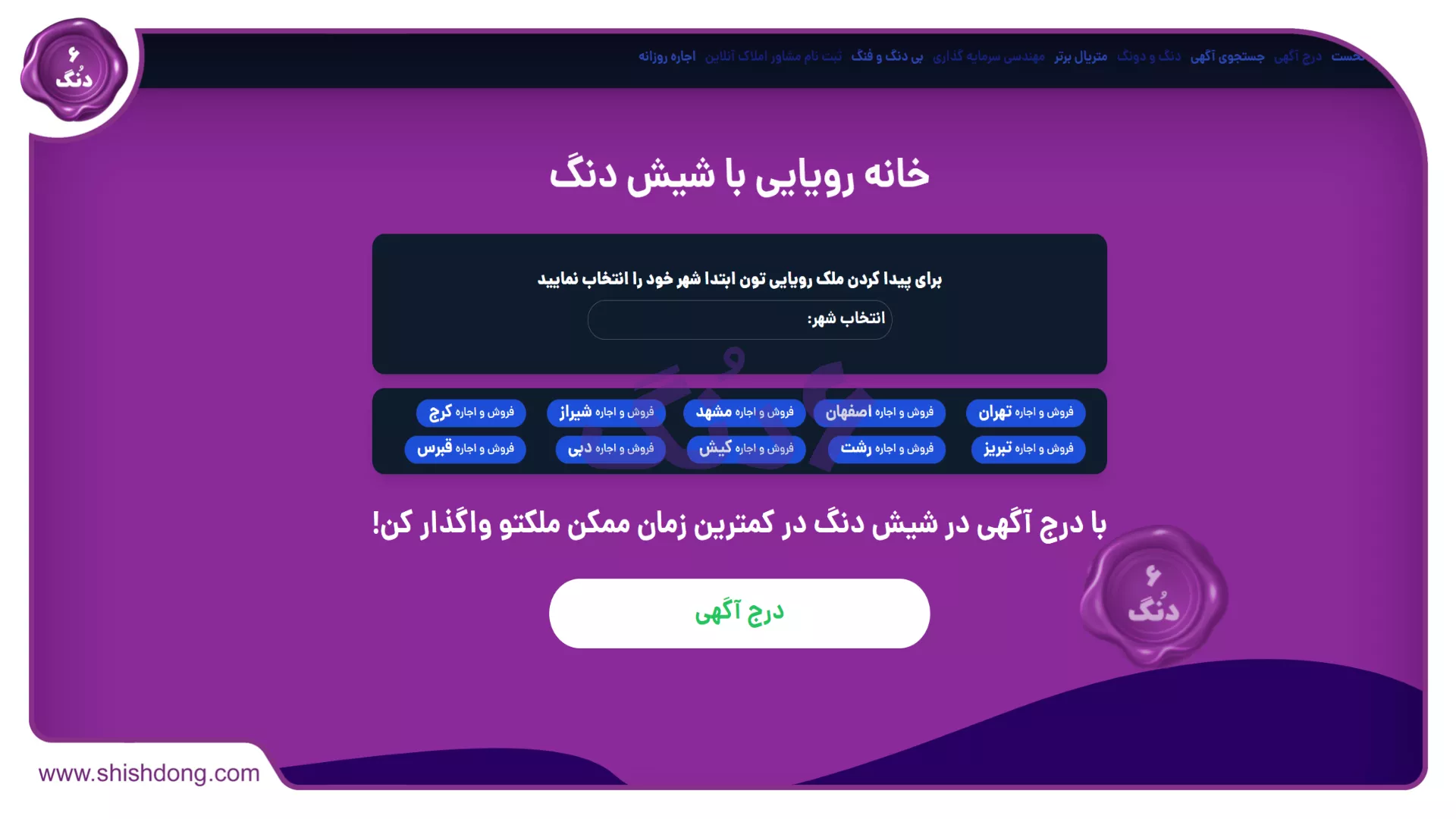 پلتفرم شیش دنگ