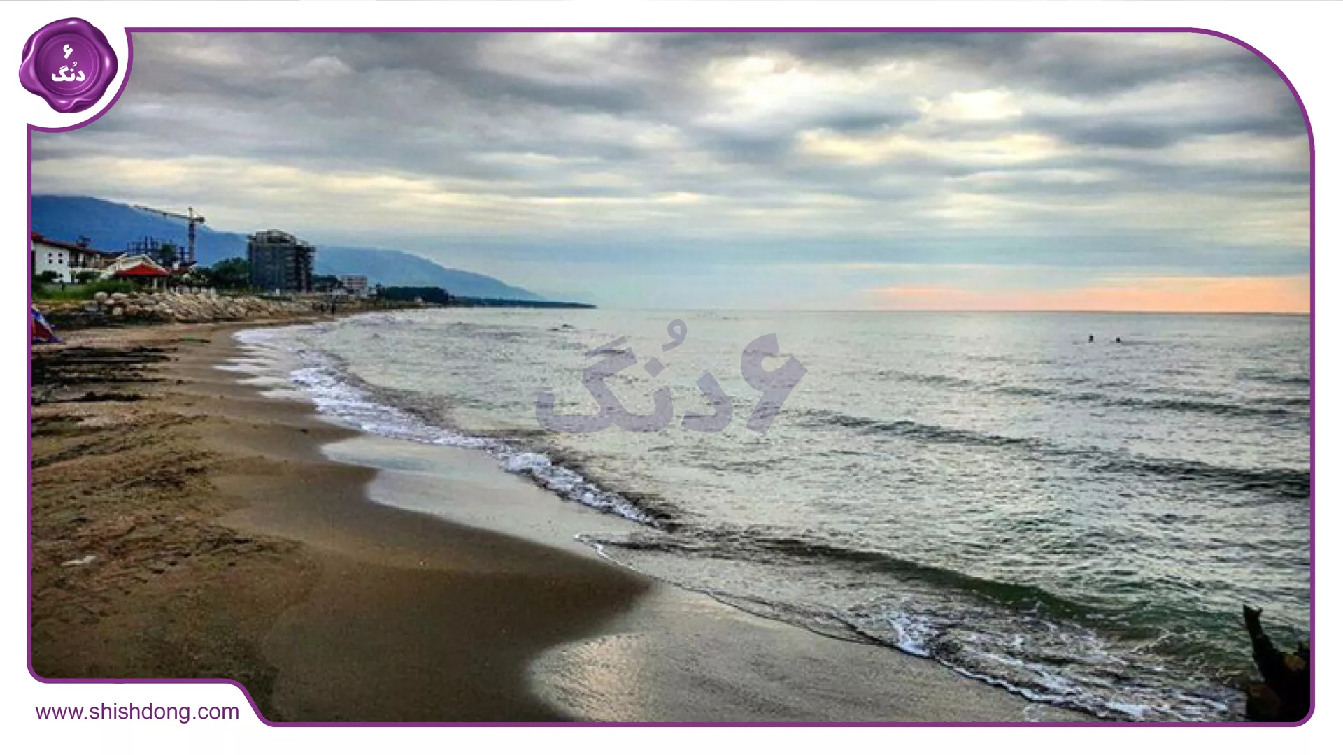 سواحل زیبای نور
