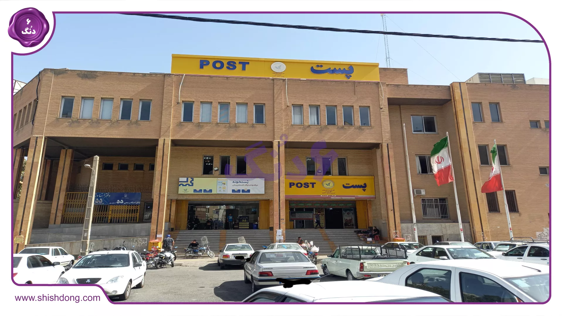 اداره پست منطقه 20