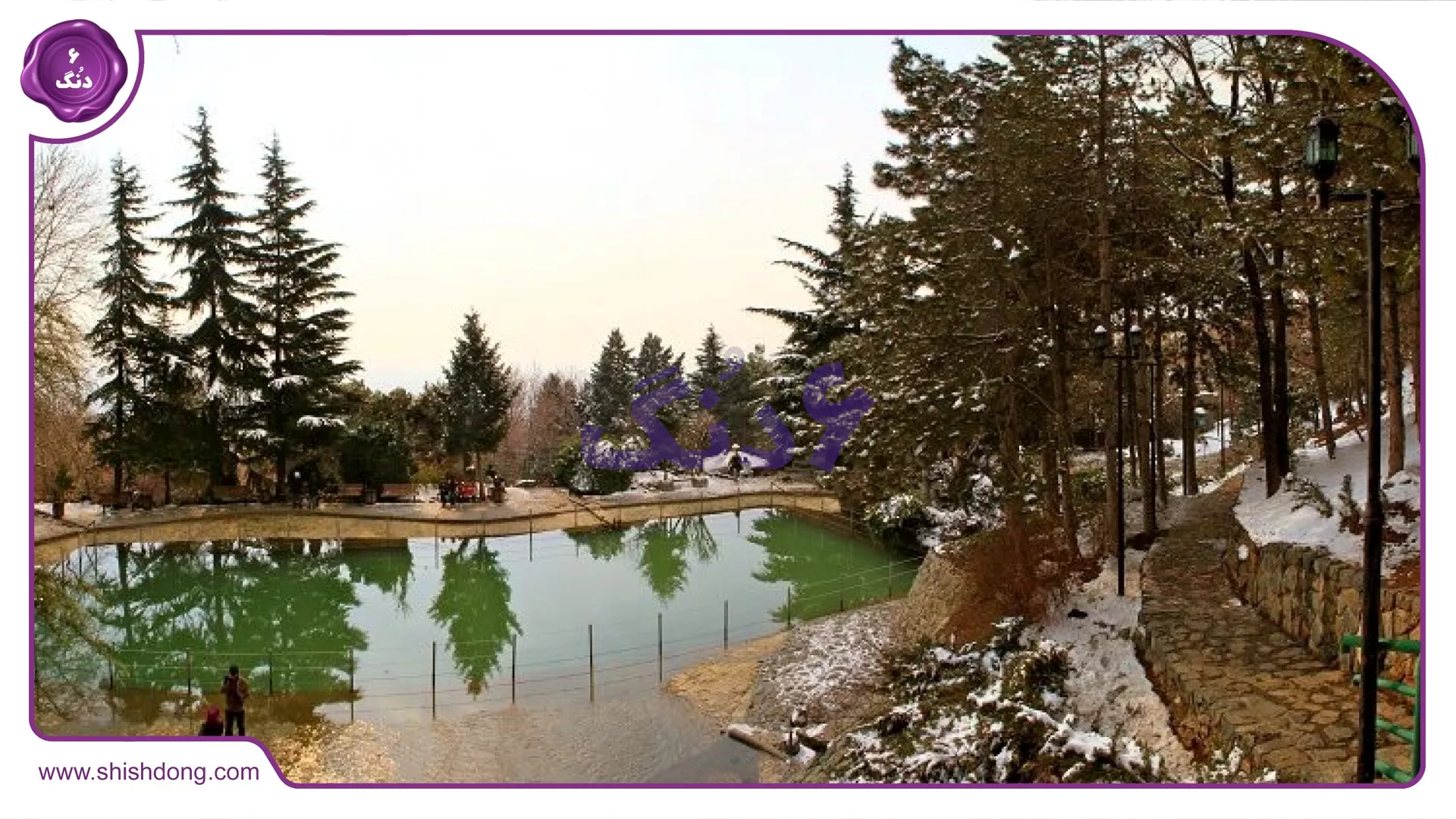 آبشار پارک جمشیدیه