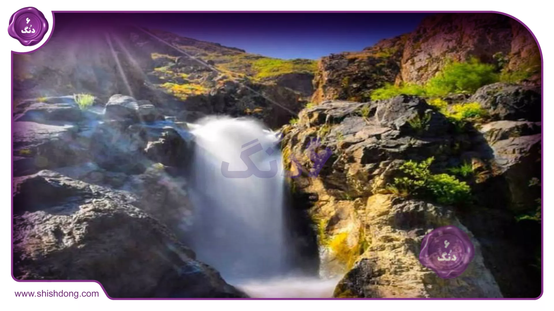 زیبایی بینظیر آبشار ایج در تابستان