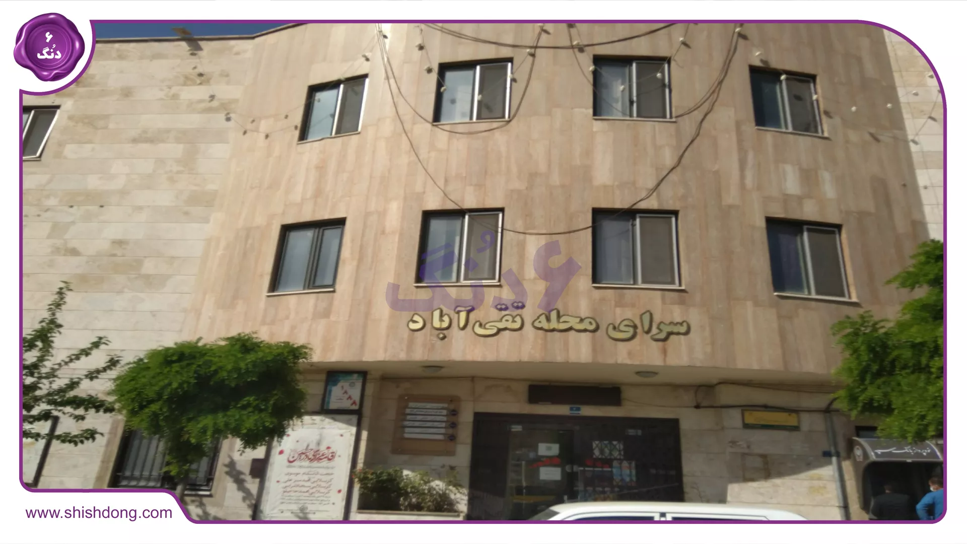 سرای محله تقی اباد