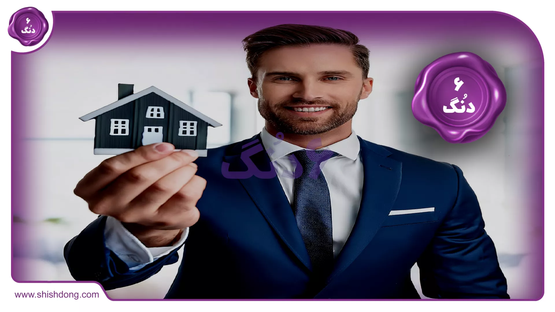 خرید و فروش ملک با مشاور املاک
