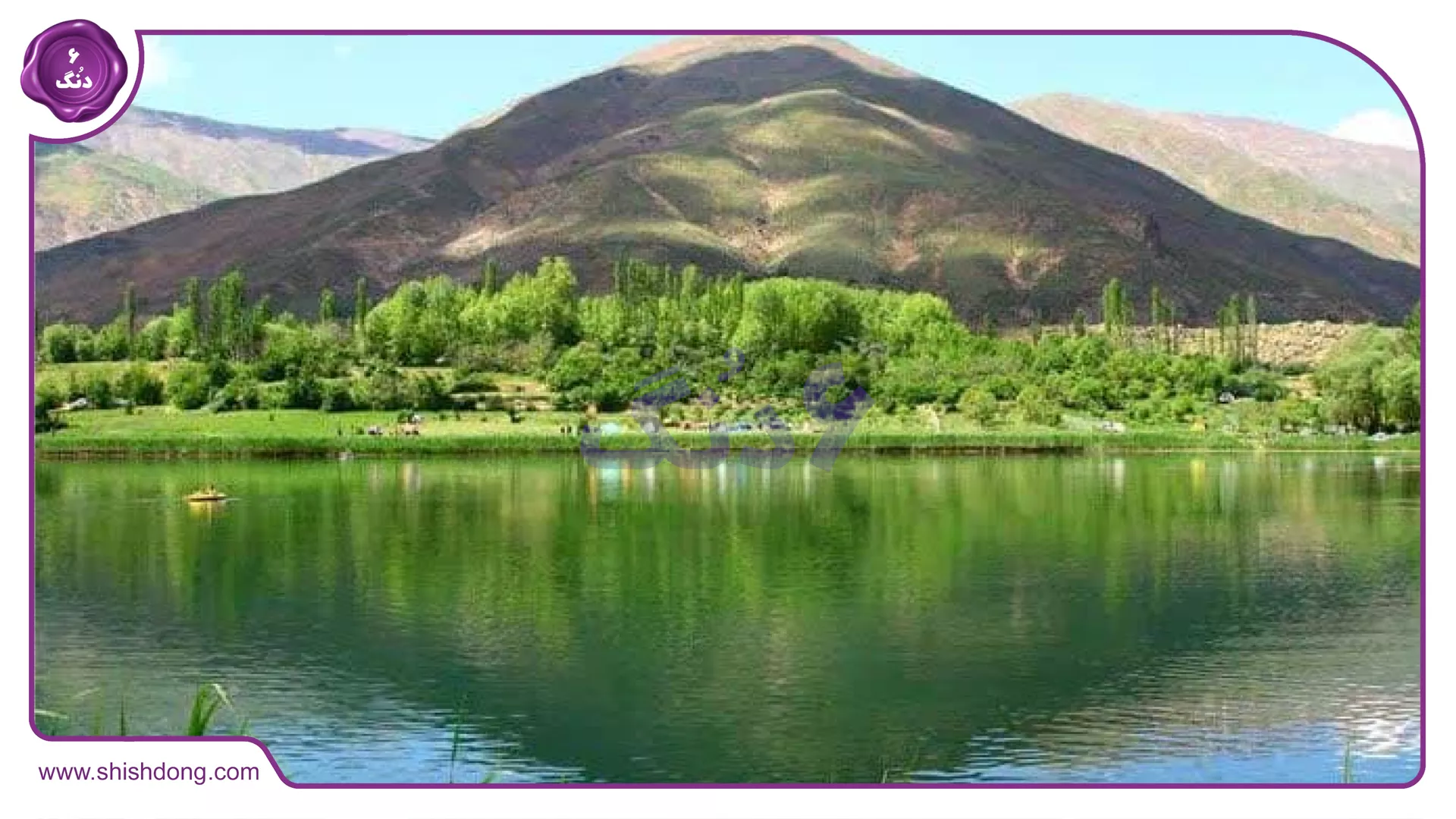 دریاچه طبیعی محله مهرشهر