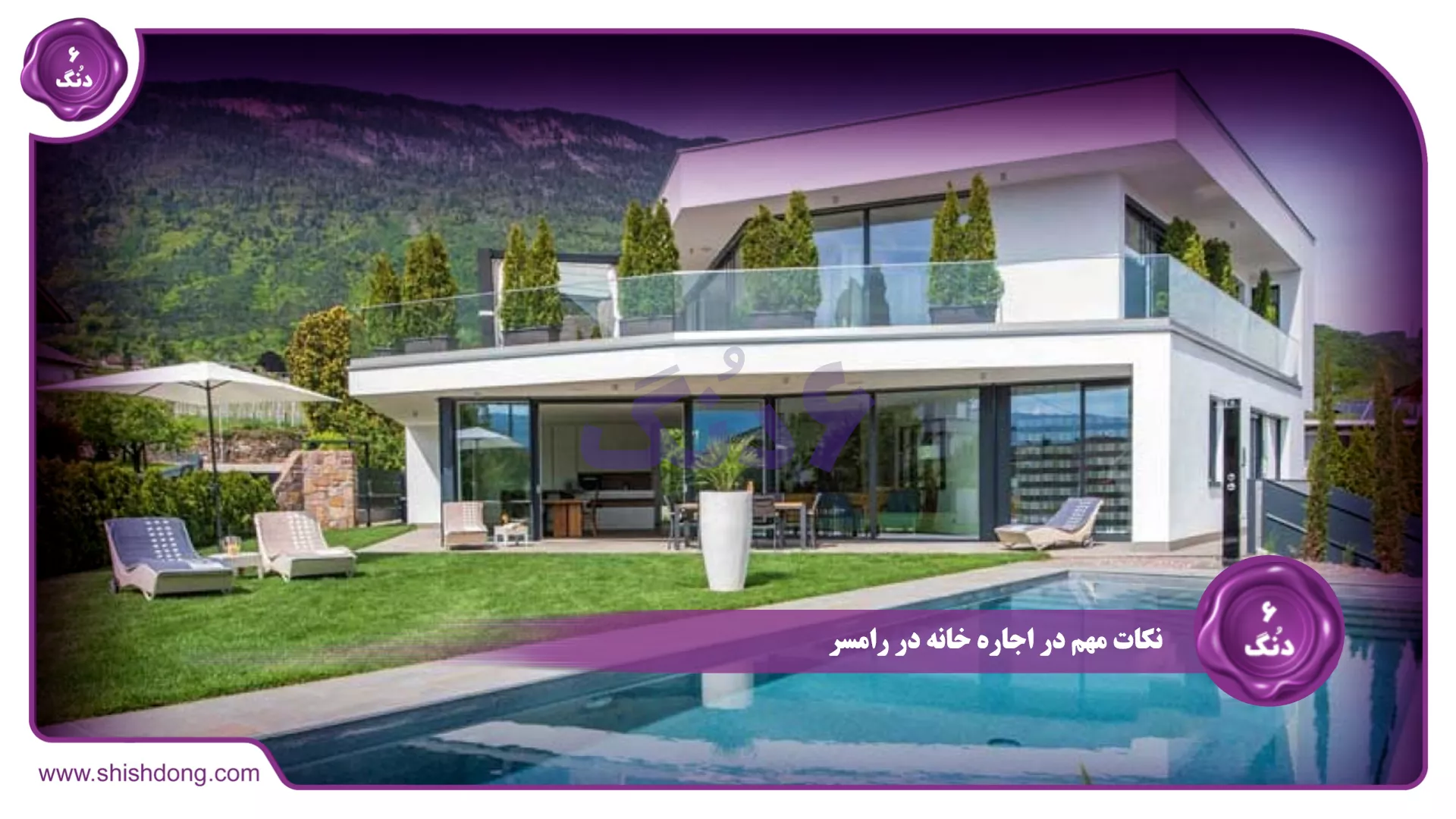 نکات مهم در اجاره خانه در رامسر