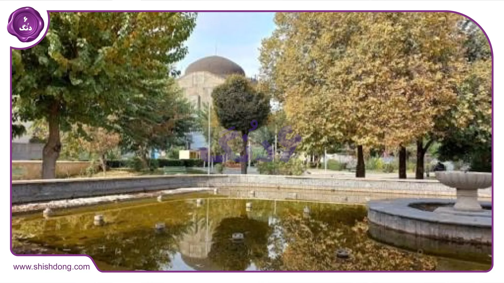 بوستان صبا در پارک وی