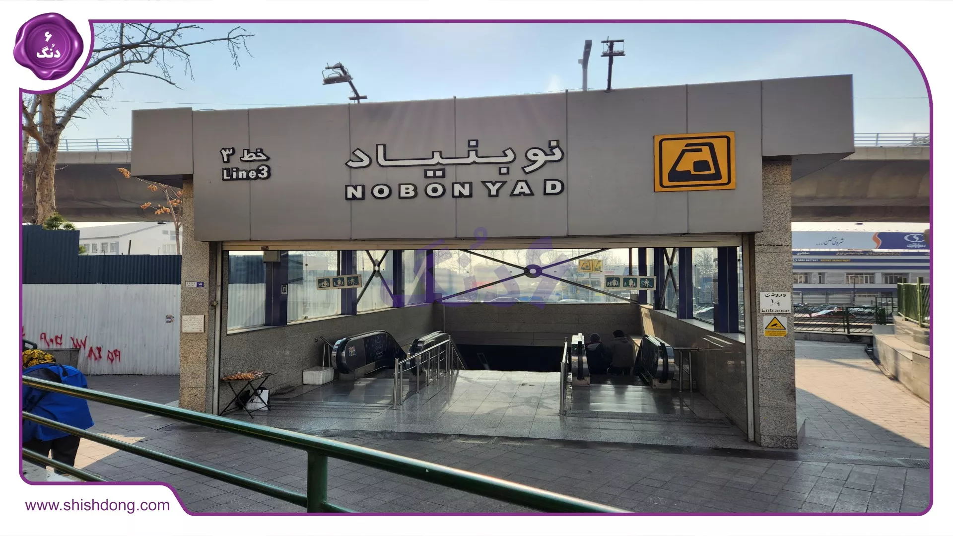 ایستگاه مترو نوبنیاد