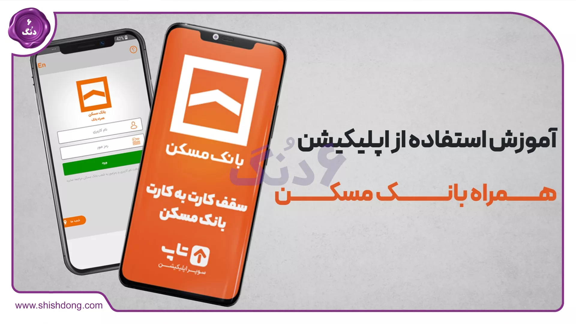 اپلیکیشن بانک مسکن