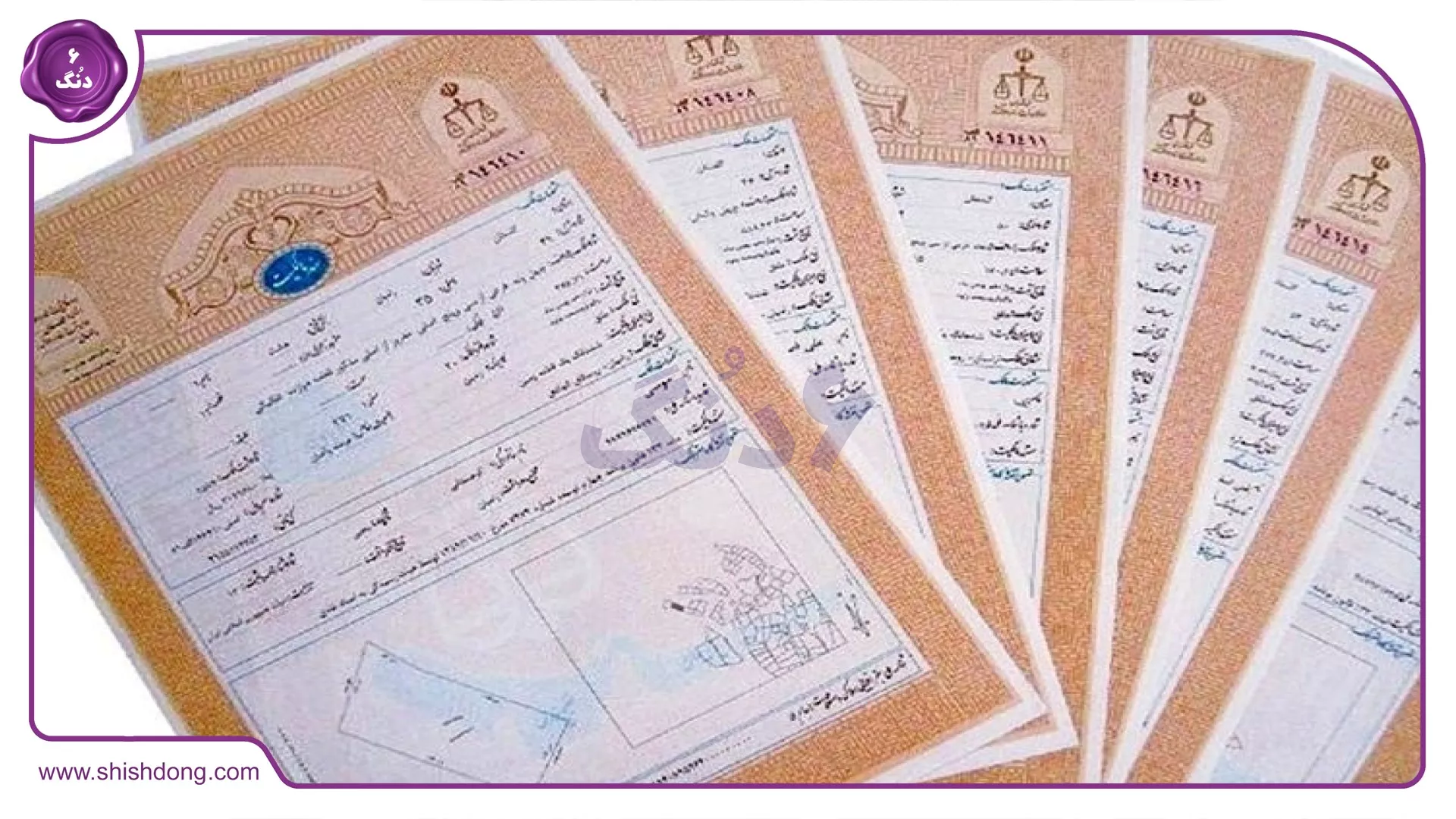 تبدیل سند سه دانگ به شش دانگ