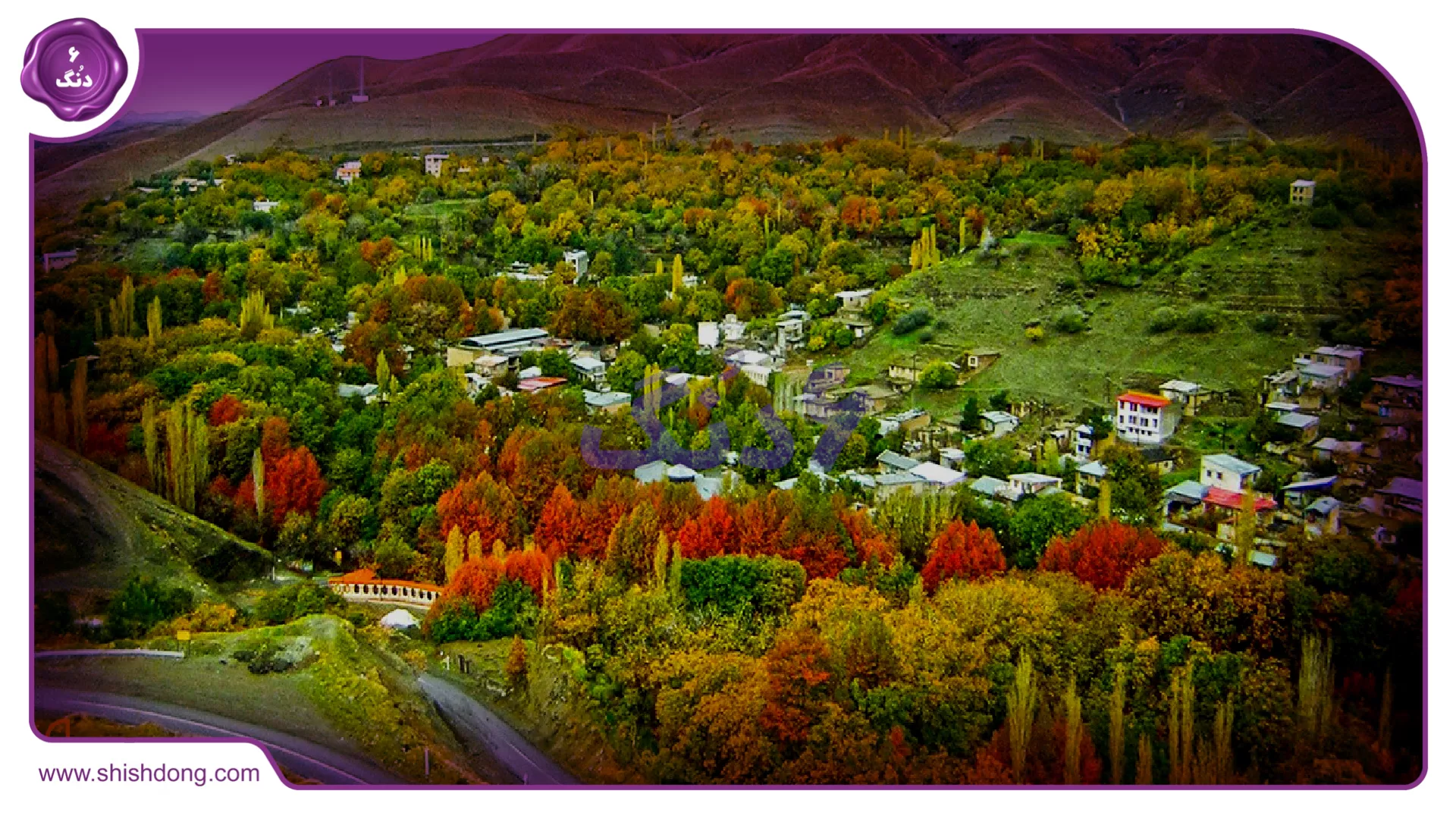 زیبایی‌های کردان