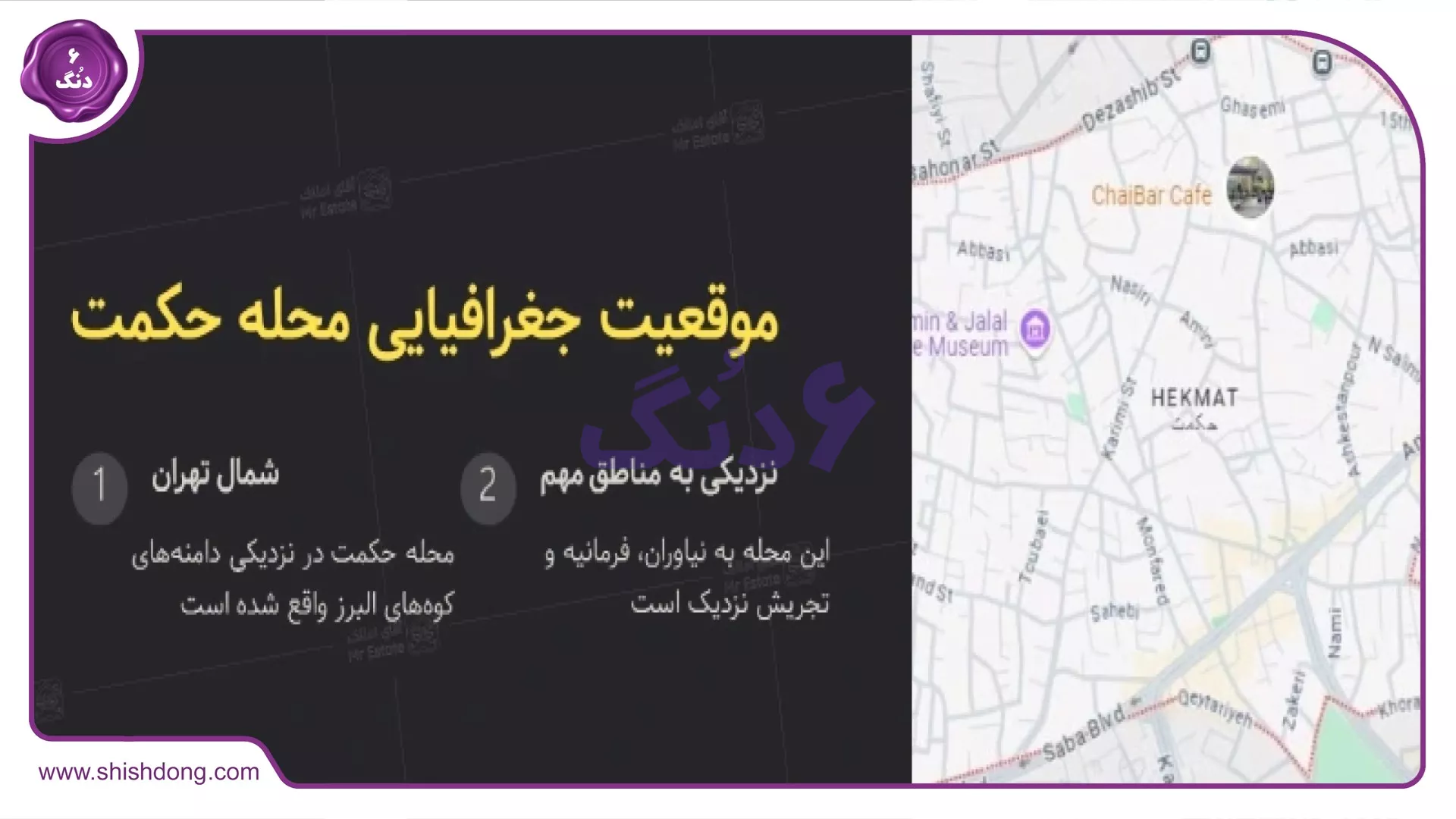 نقشه محله حکمت تهران با خیابانها و امکانات