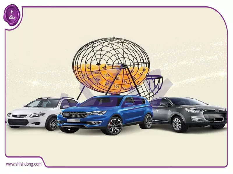 برندگان قرعه کشی آذر ۱۴۰۴