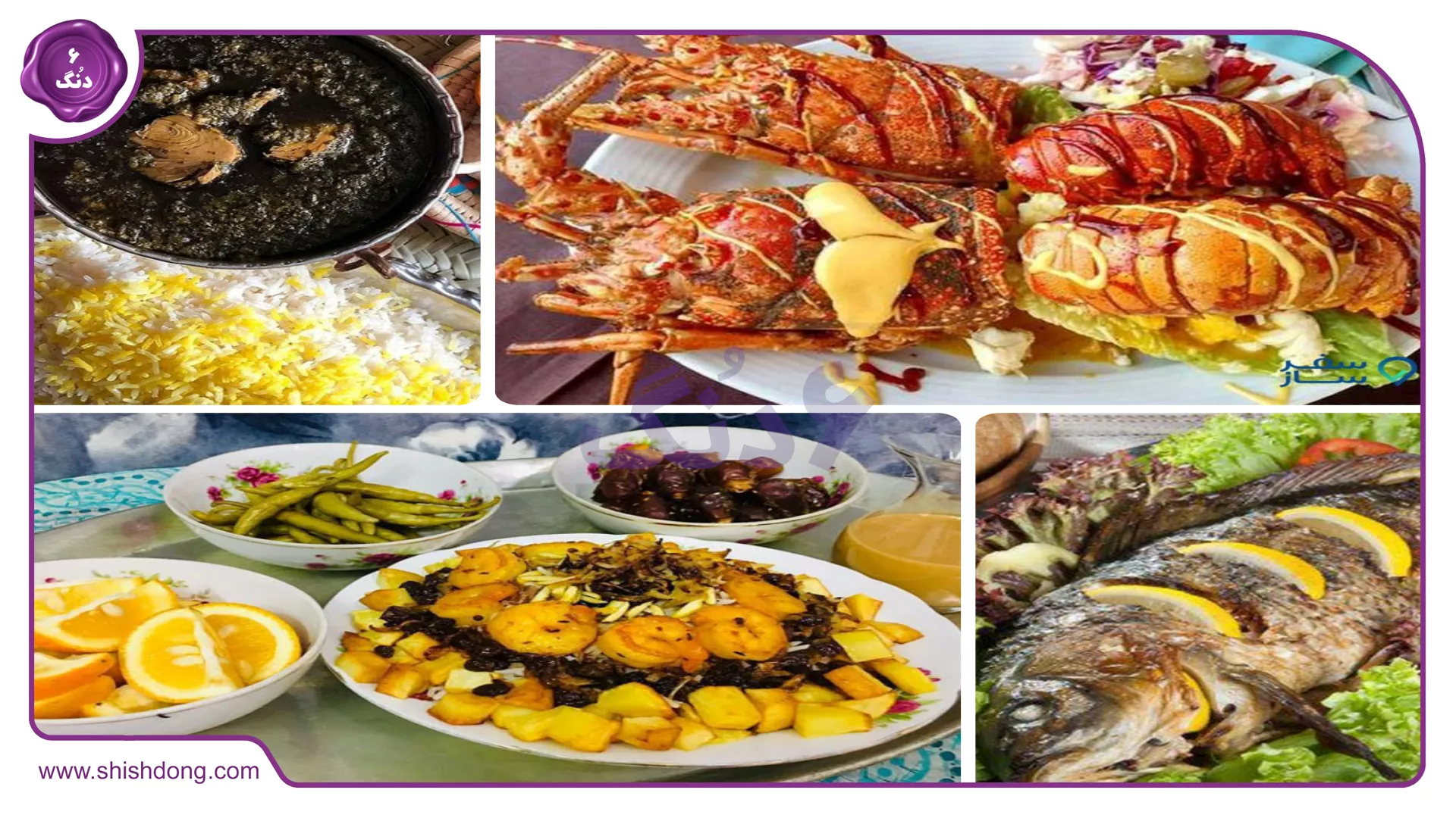 غذاهای سنتی کیش