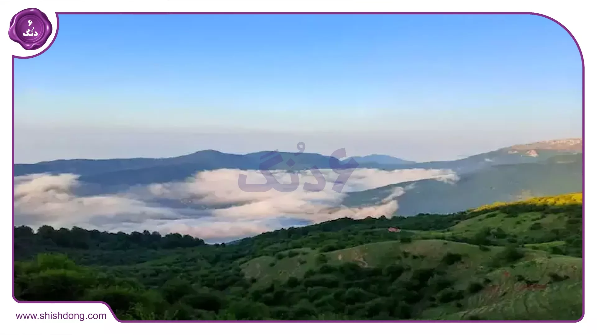 طبیعت زیبای دابودشت مازندران