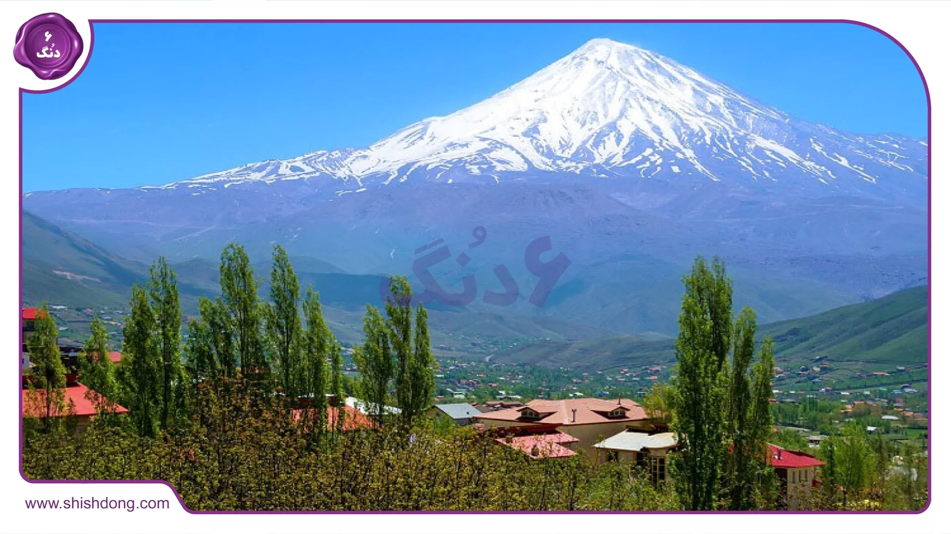 چشم‌انداز کوه دماوند از رینه