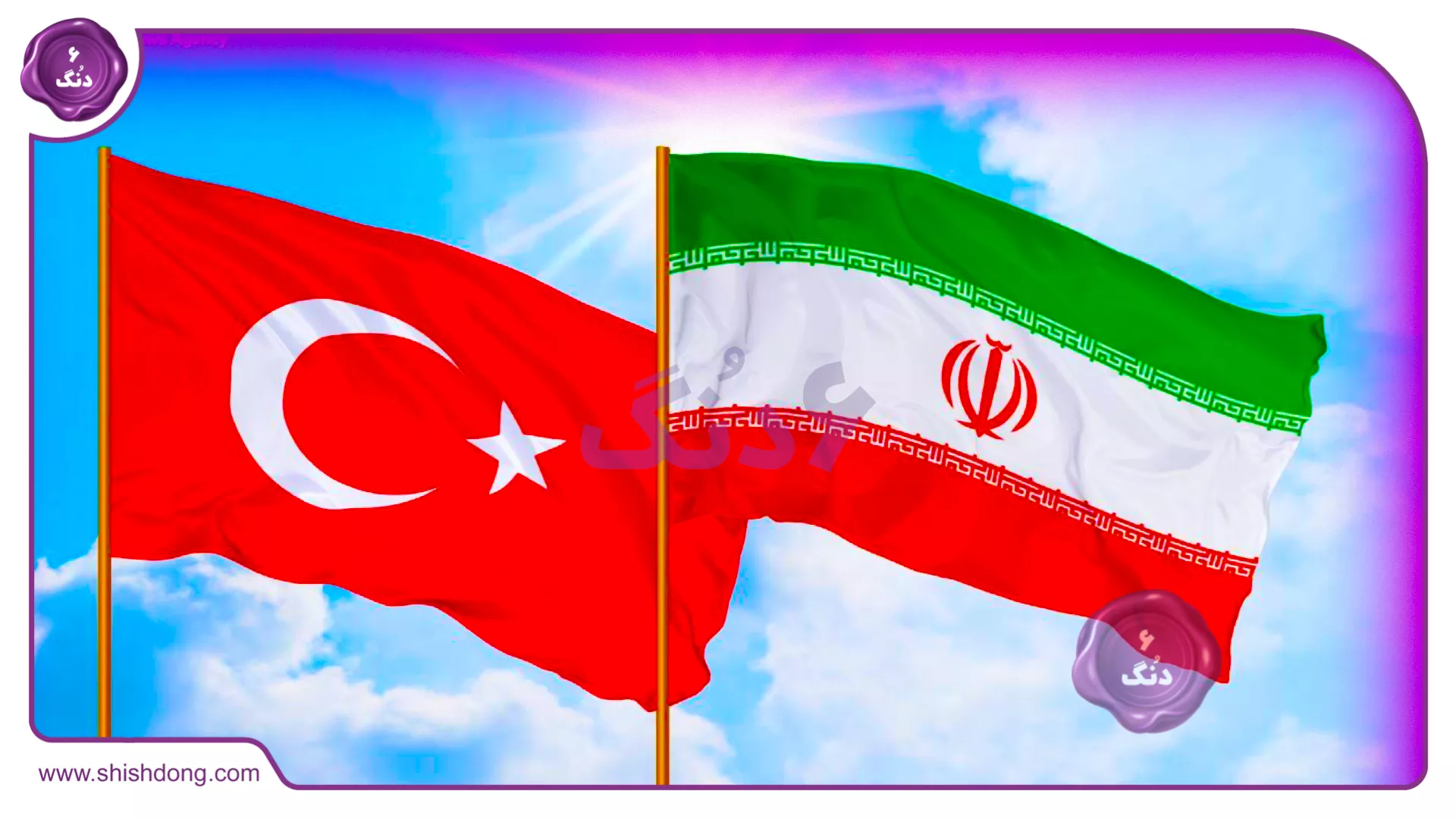 پرچم های ایران و ترکیه