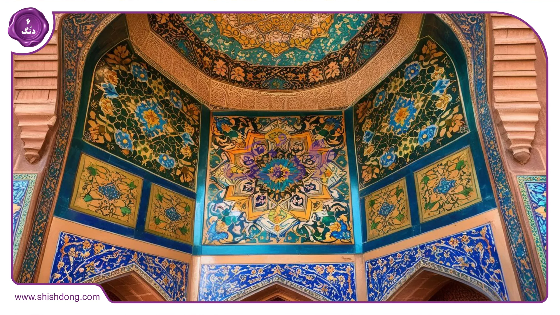 کاشی‌کاری در معماری اصفهان