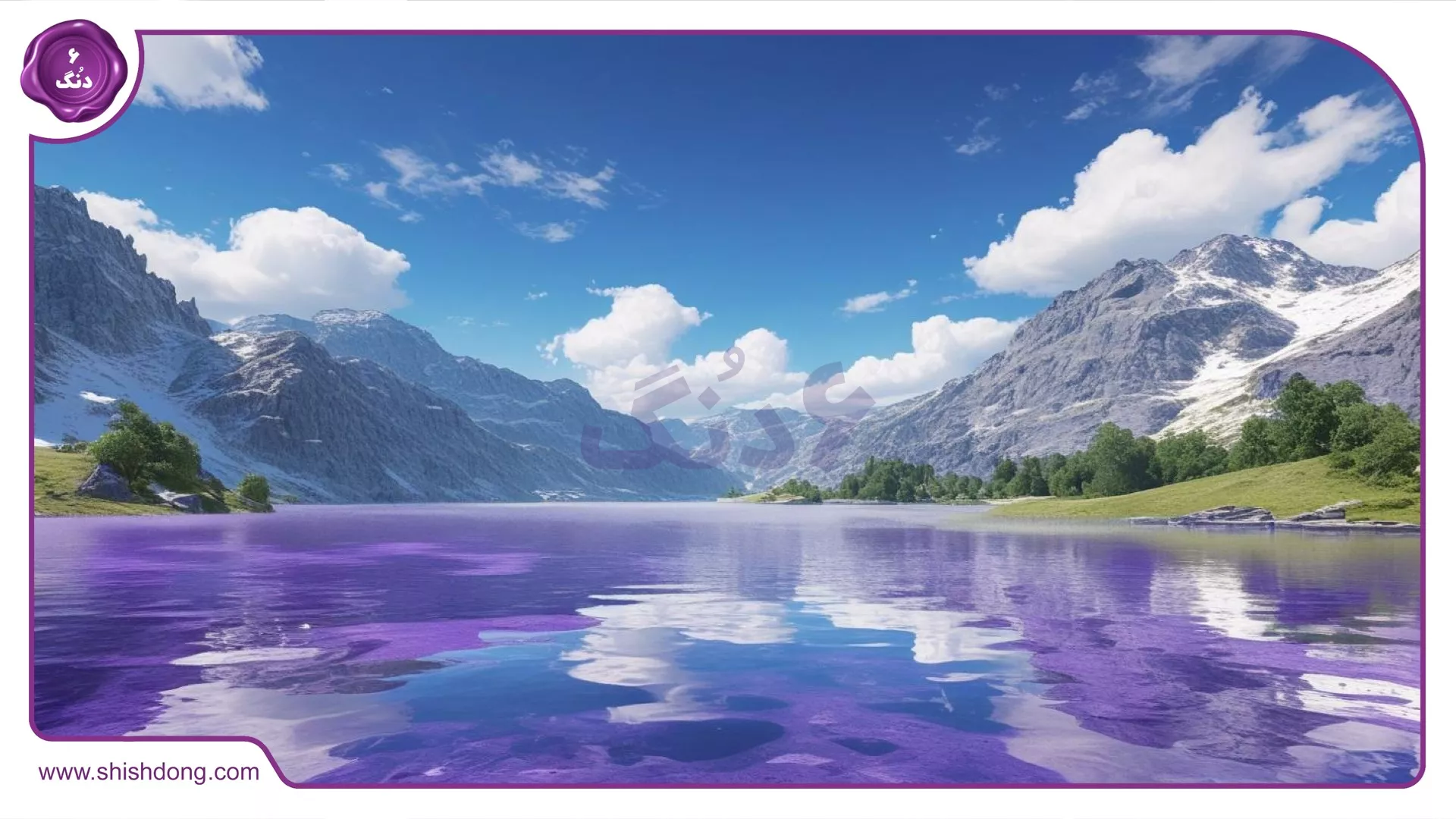 دریاچه ارم در نزدیکی کوی ارم تهران