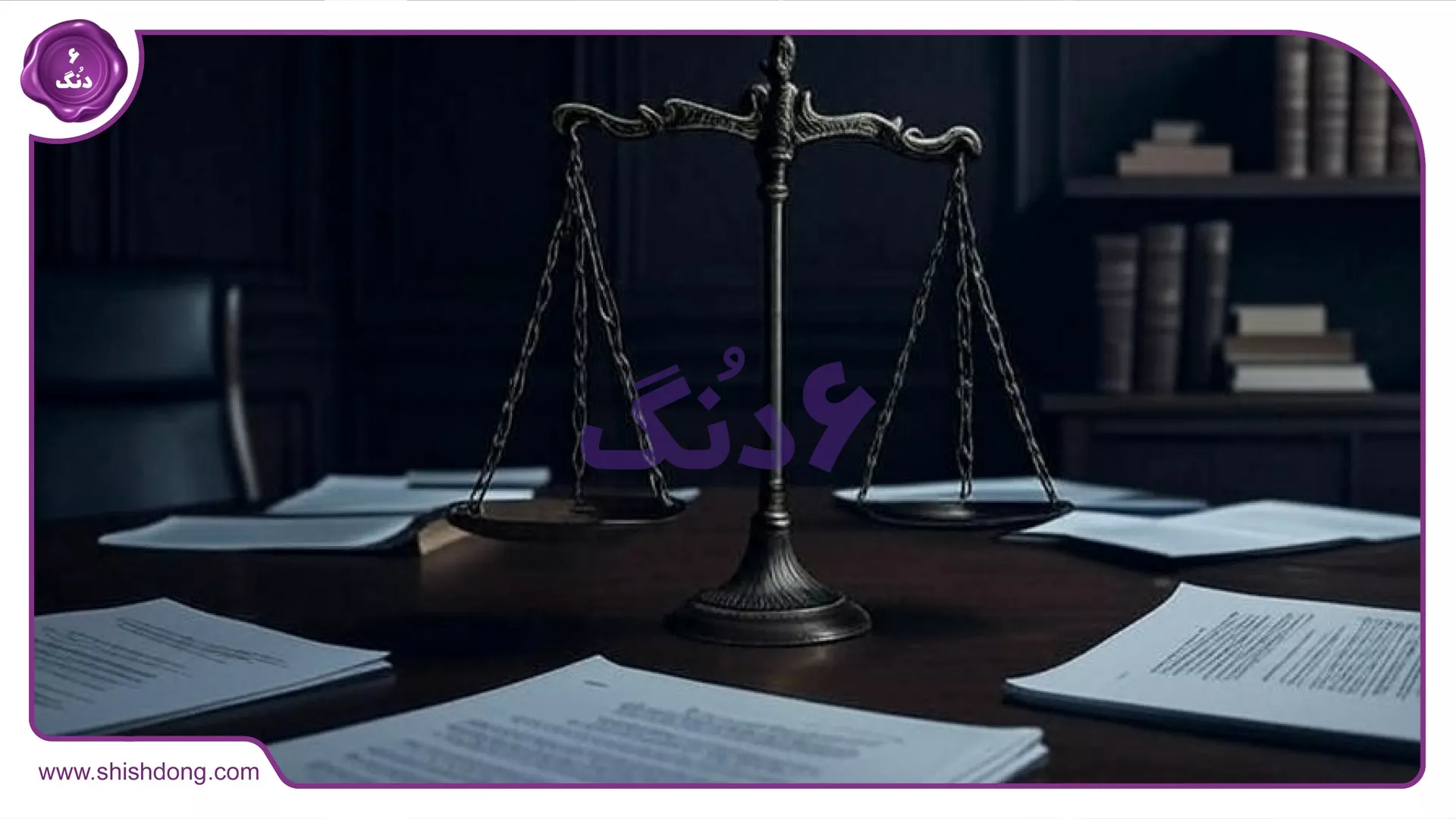 مشاوره فقهی و قانونی برای وصیت‌نامه ملکی