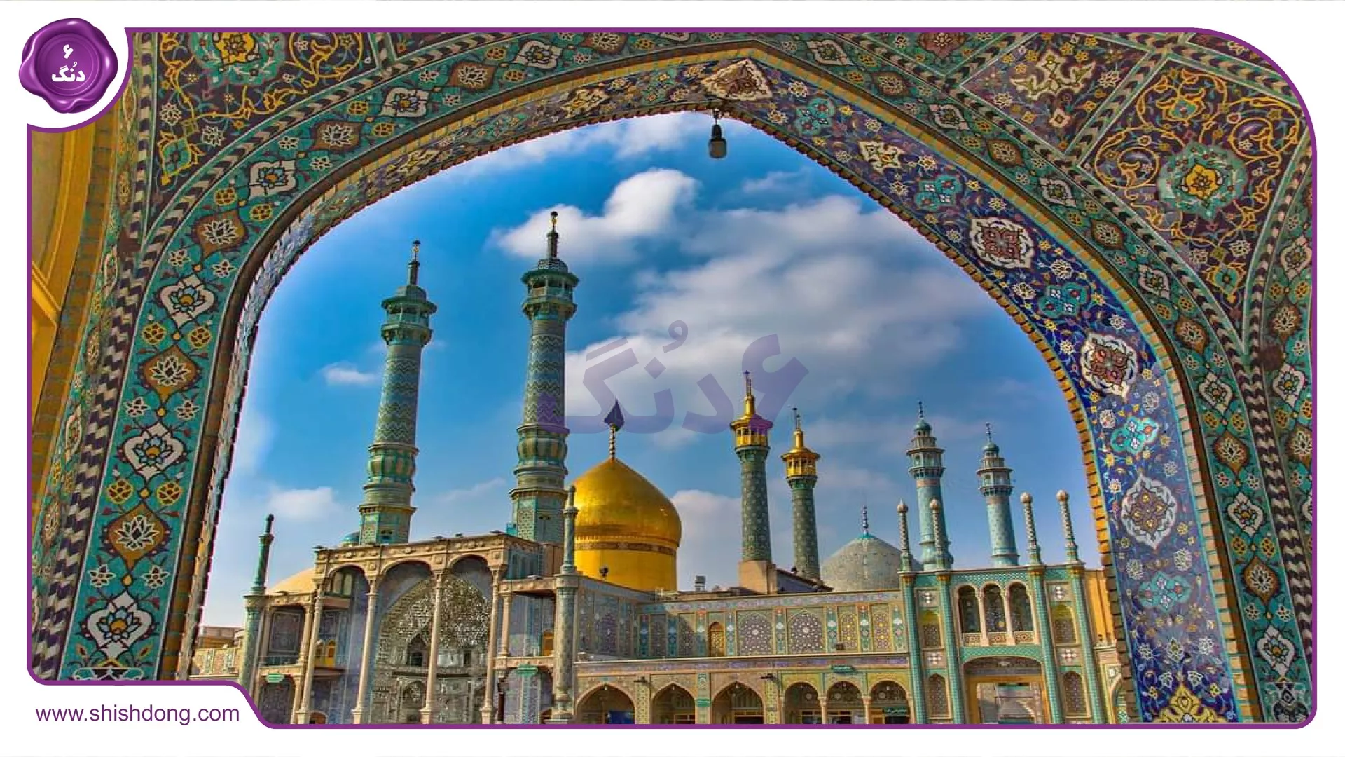 حرم حضرت معصومه و بازار سوهان قم