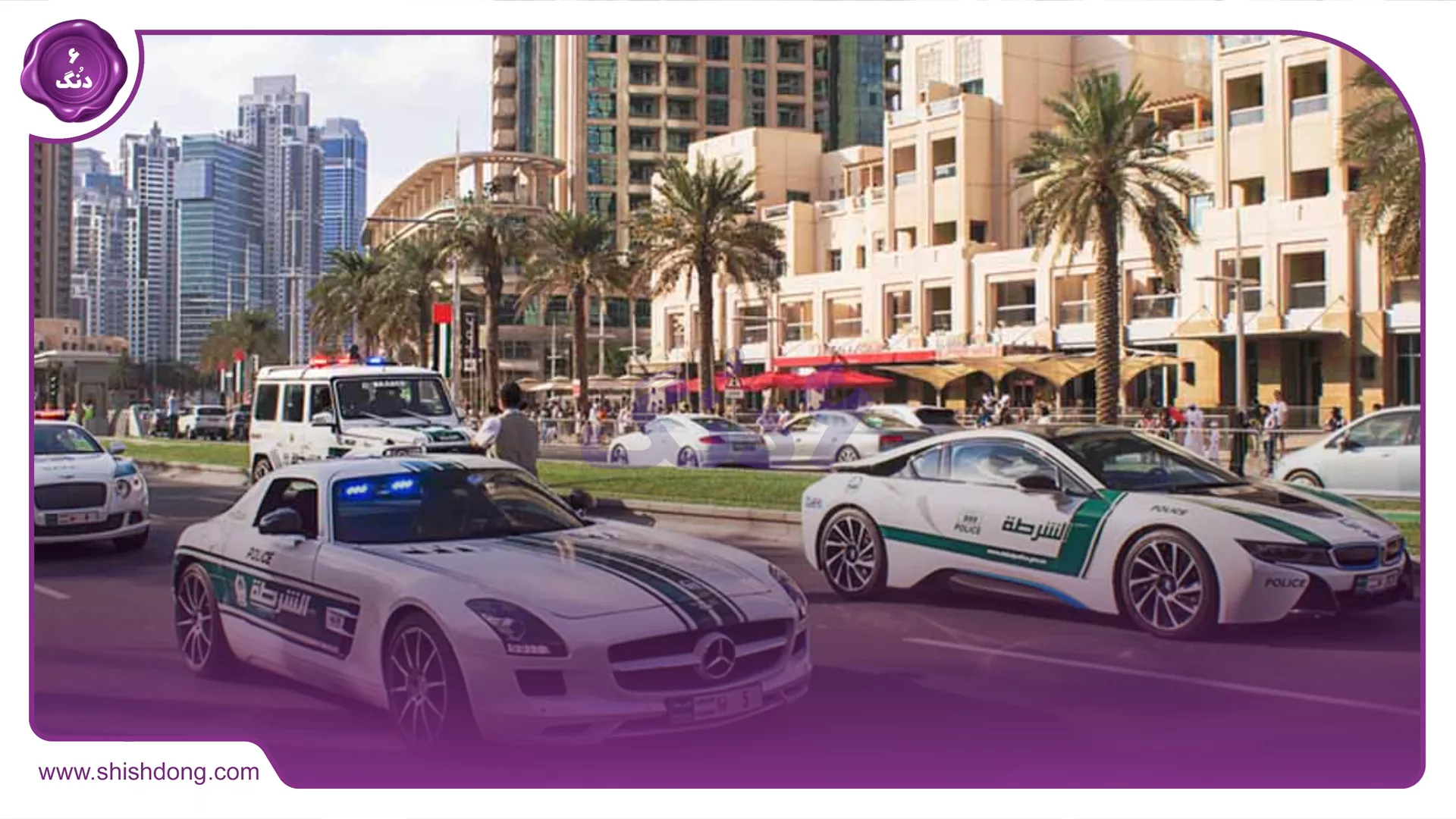 خودروهای پلیس امارات متحده عربی