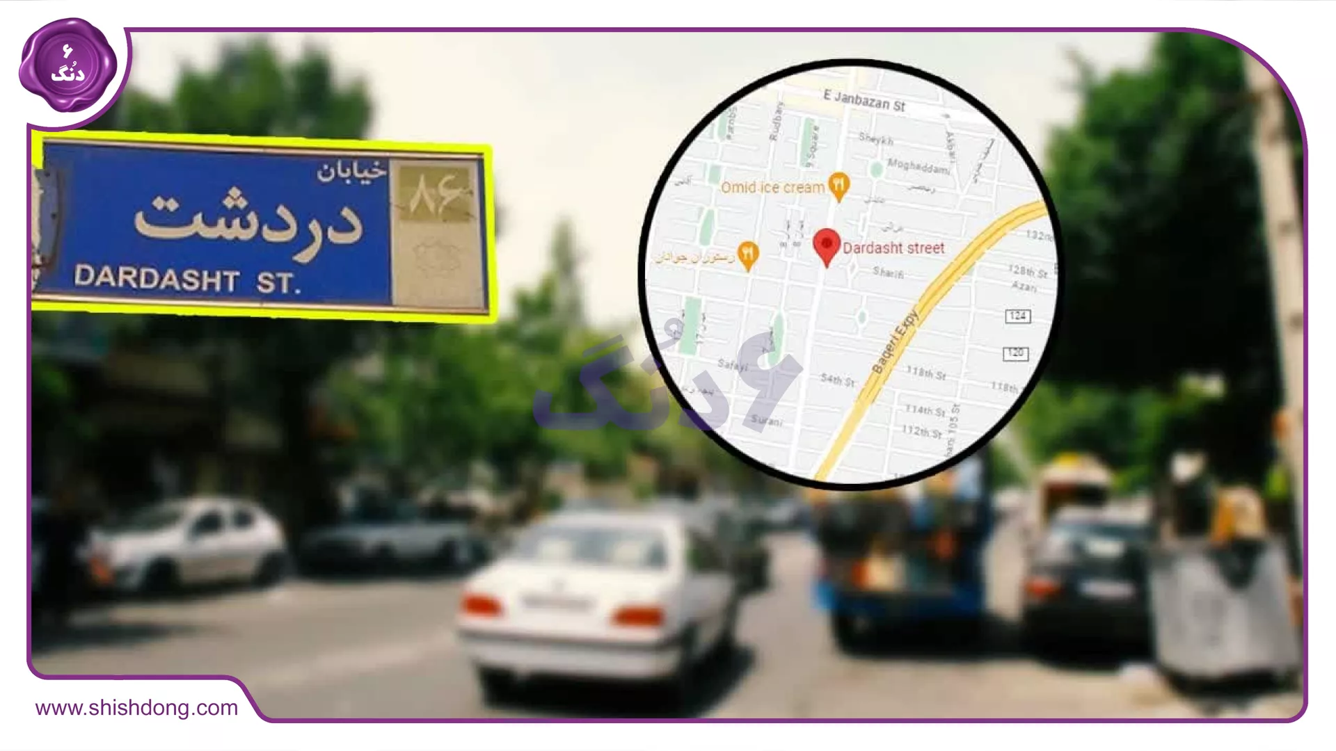 خیابان دردشت تهران