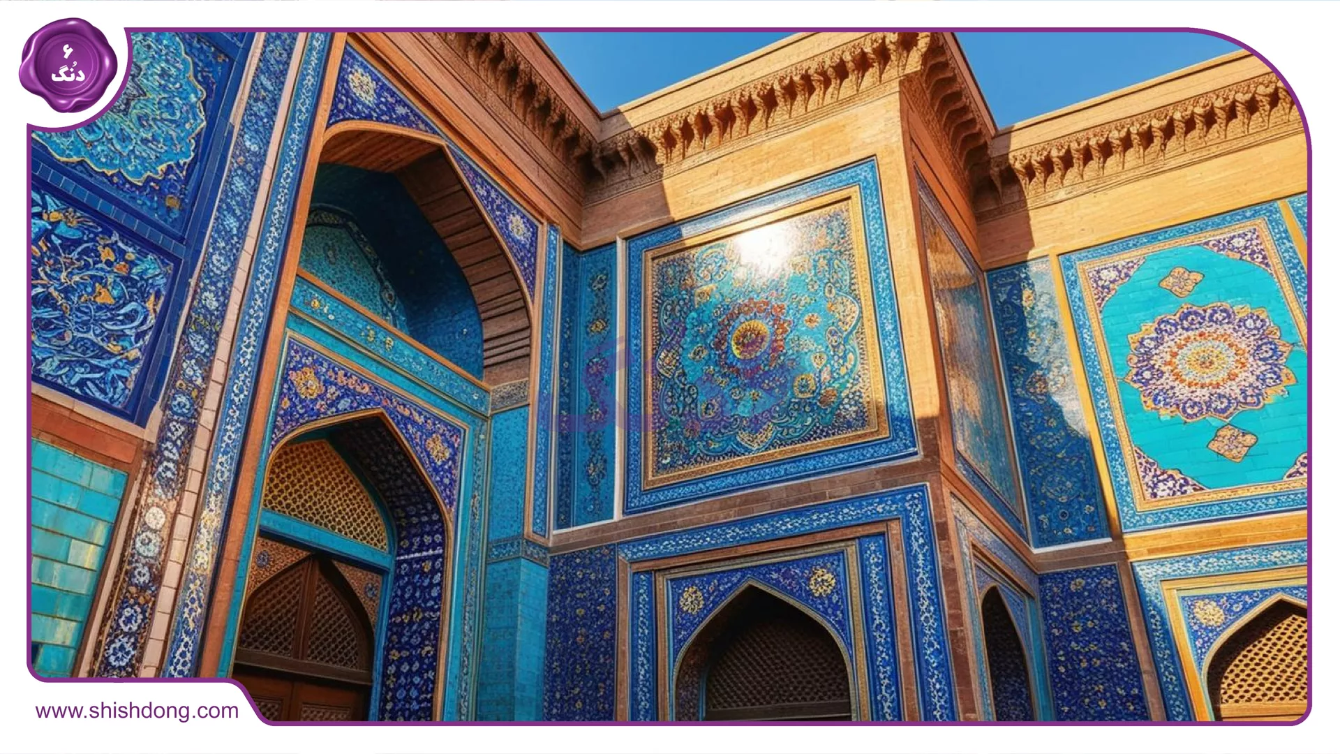 کاشی‌کاری در هنر معماری اصفهان