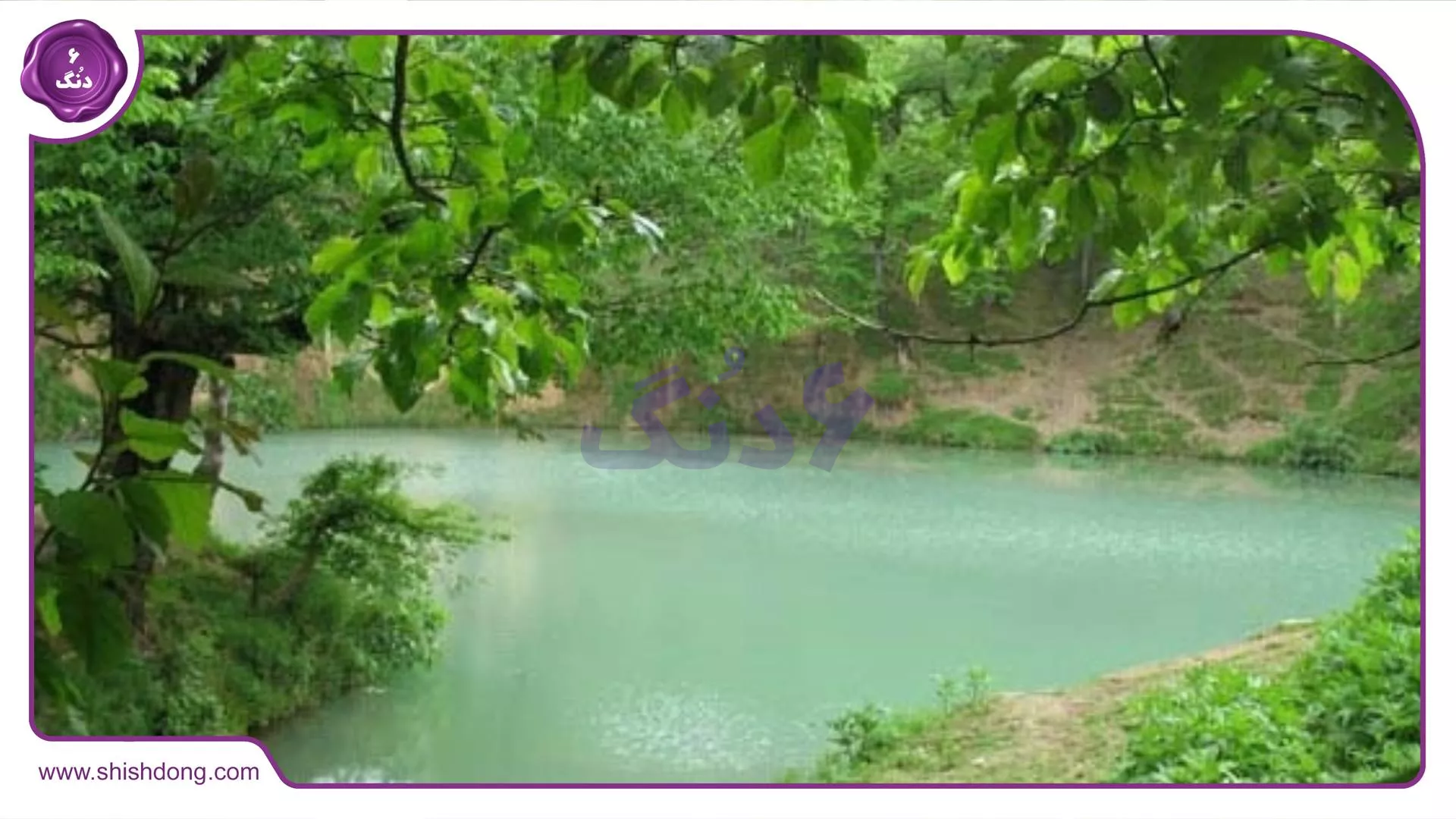 چشمه گله‌گیل