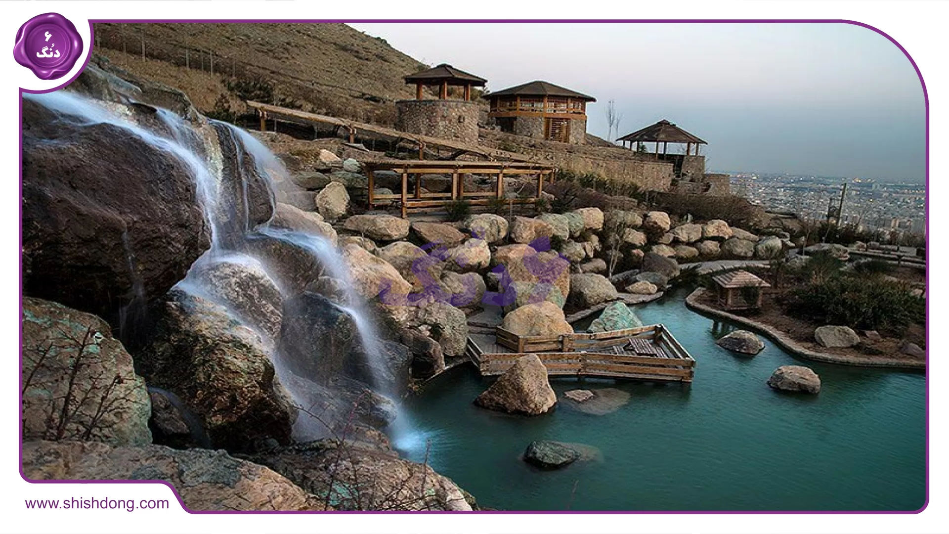 آبشار تهران