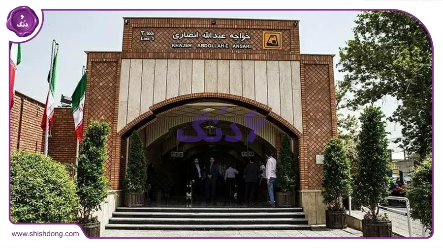 دسترسی‌های مجیدیه تهران