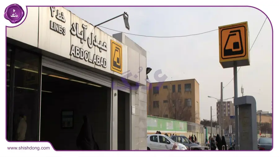 حمل‌ونقل عبدل آباد تهران با مترو و بزرگراه