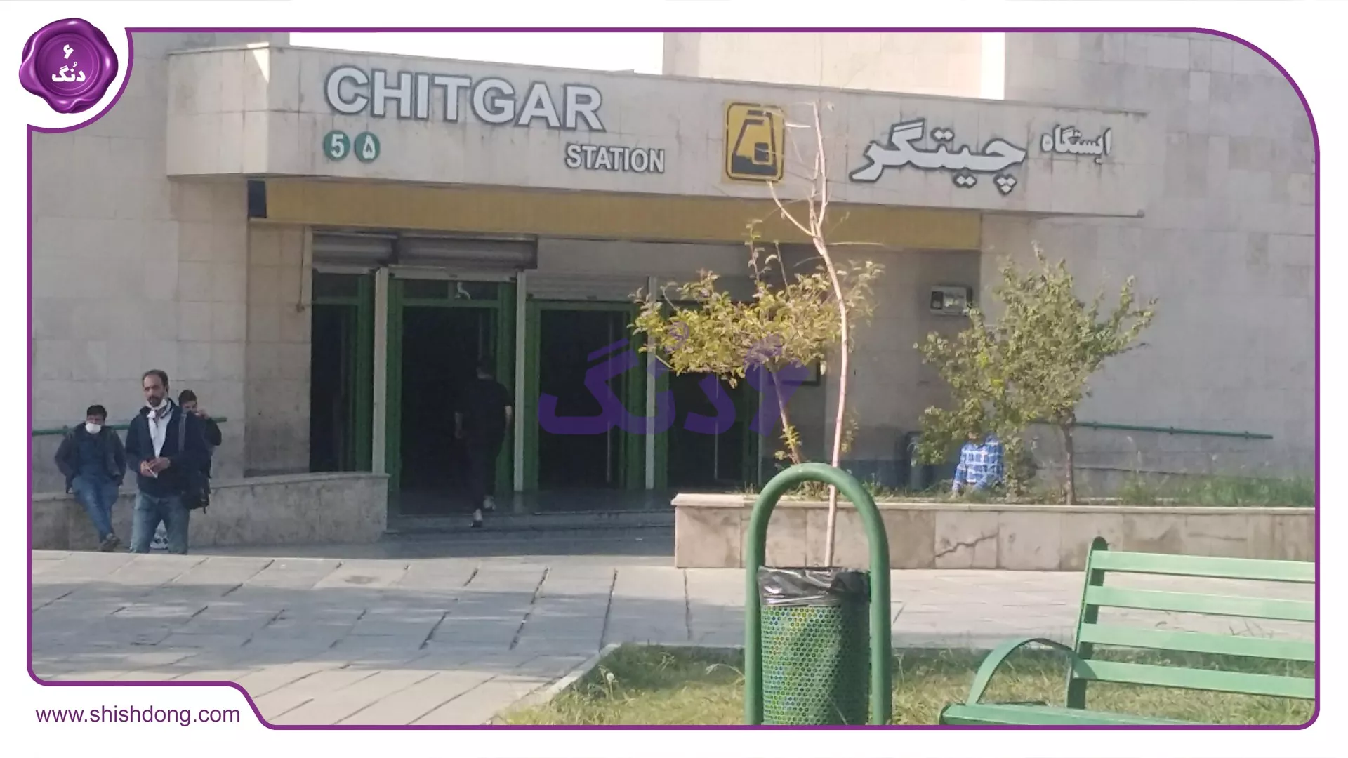 دسترسی به شهرک استقلال تهرانسر