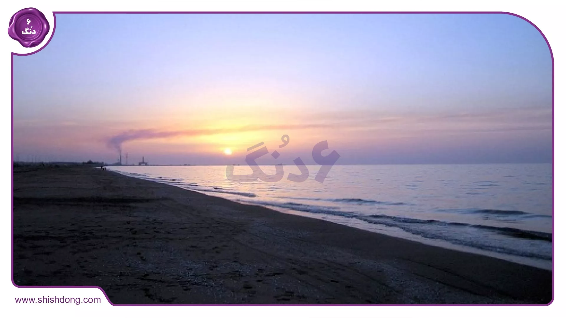 ساحل زیبا نکا