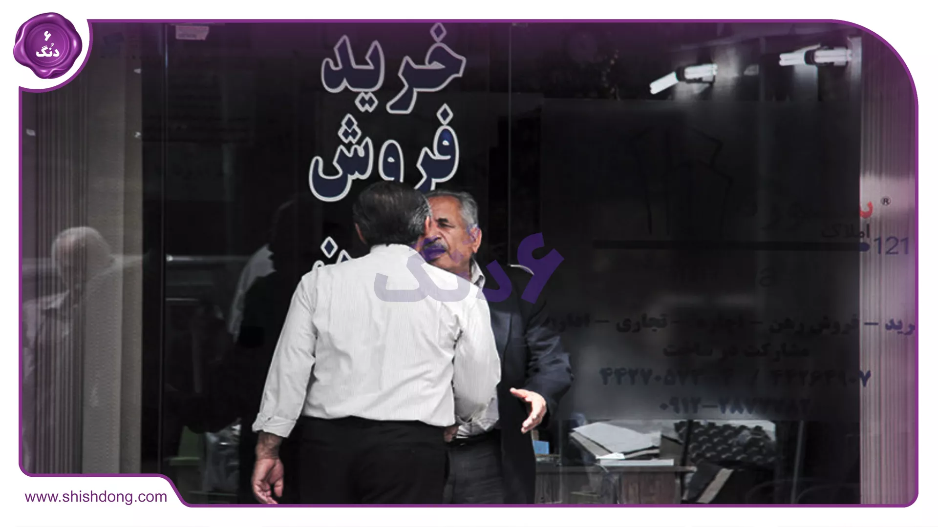 خرید و فروش ملک ارزان