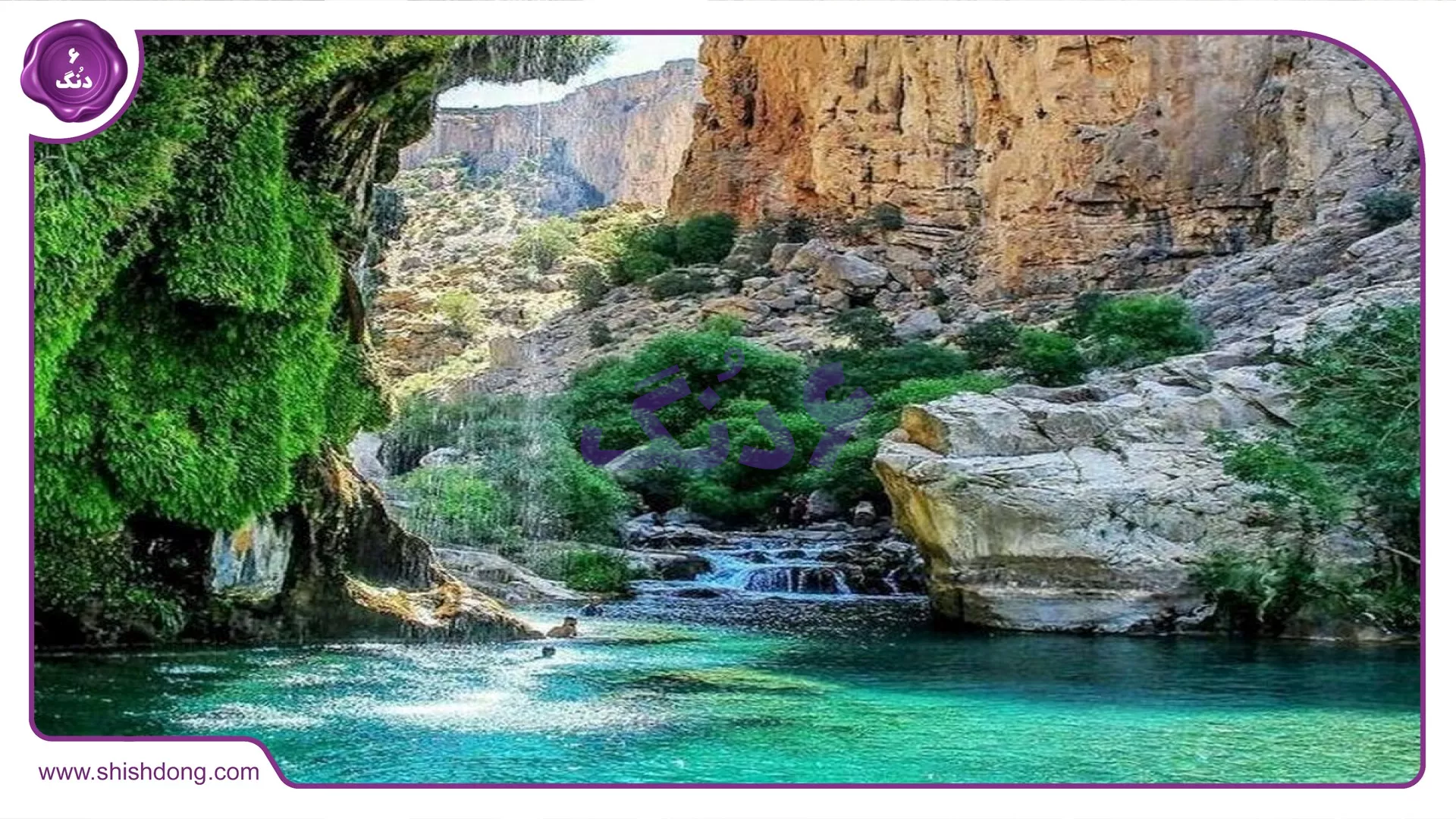 منظره تنگ بستانک، بهشت گمشده شیراز
