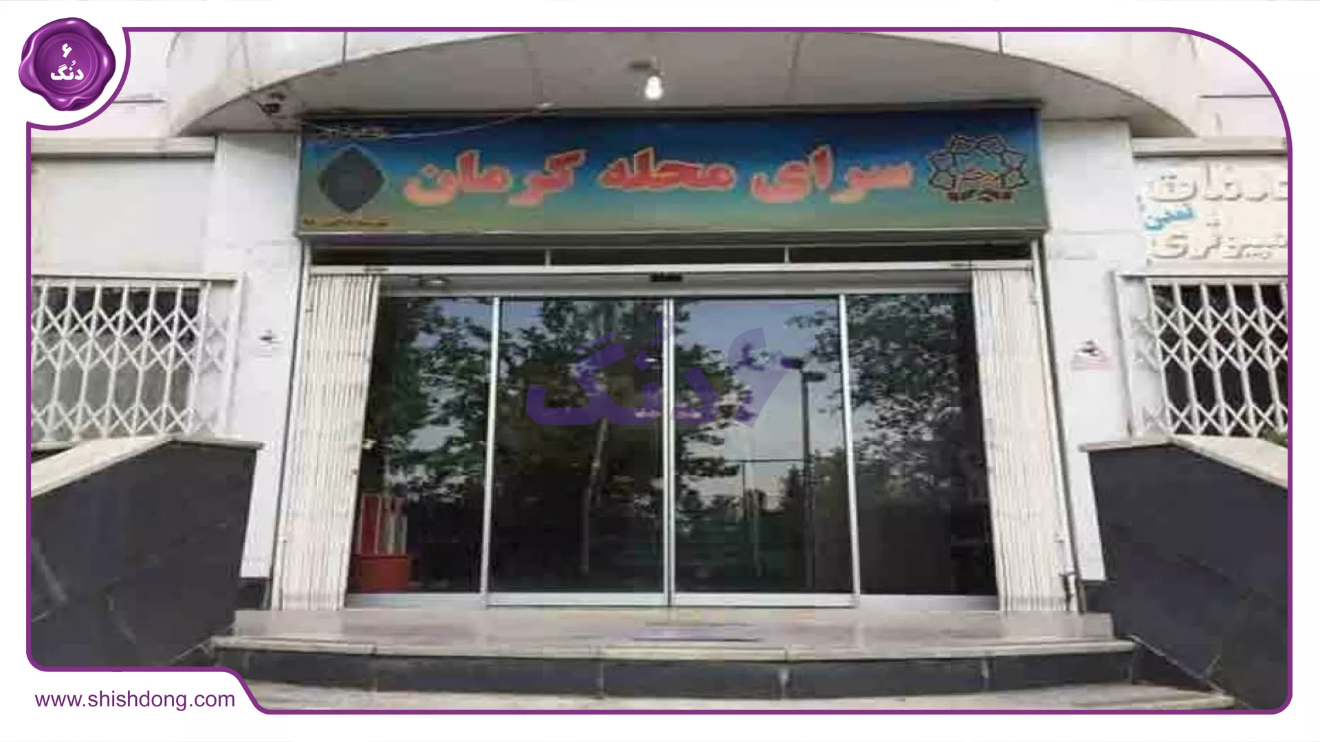 سرای محله کرمان