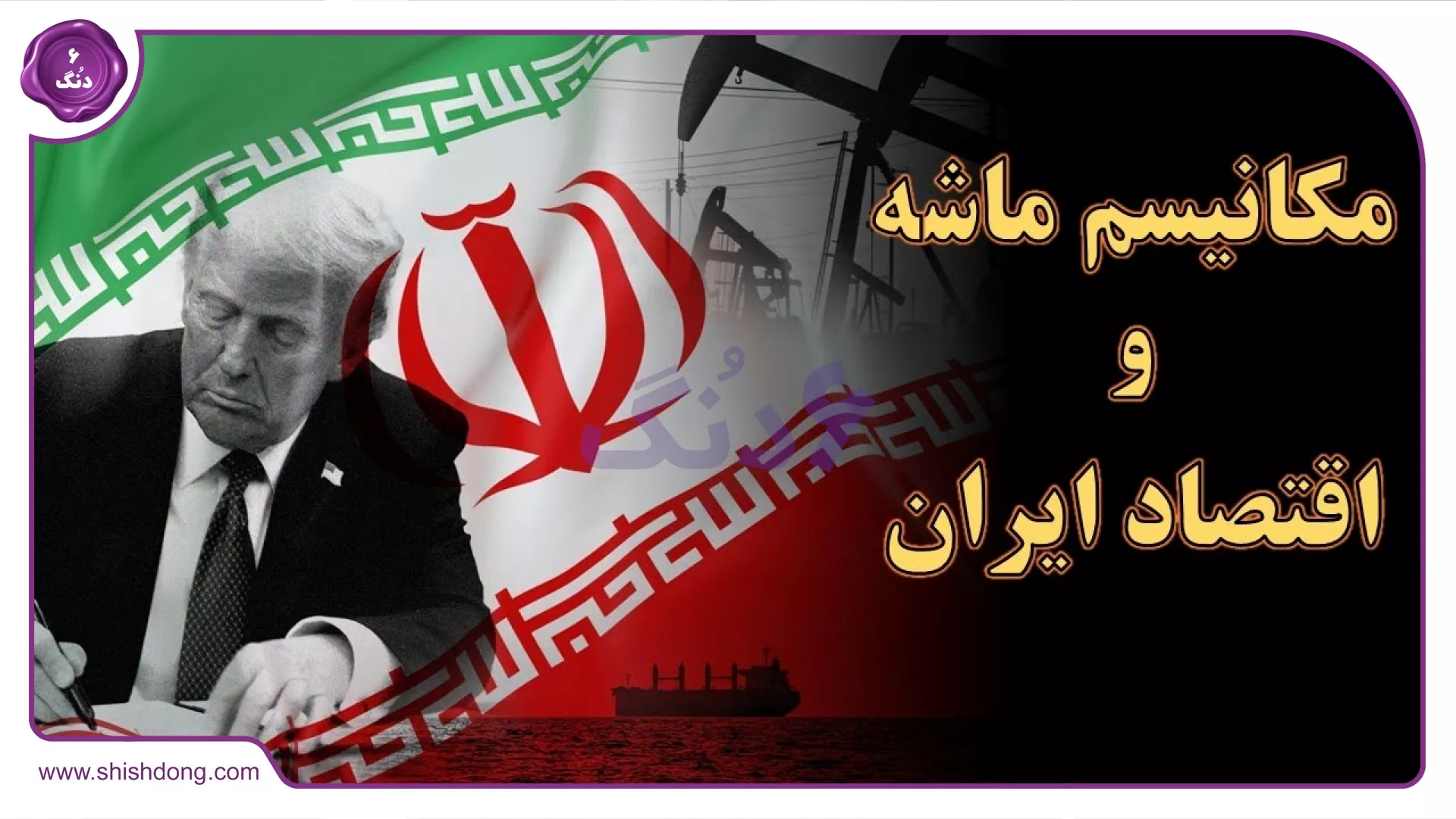تأثیر مکانیسم ماشه بر بازارها