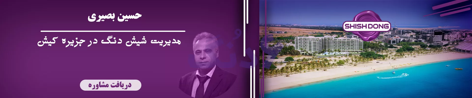 شیش دنگ کیش
